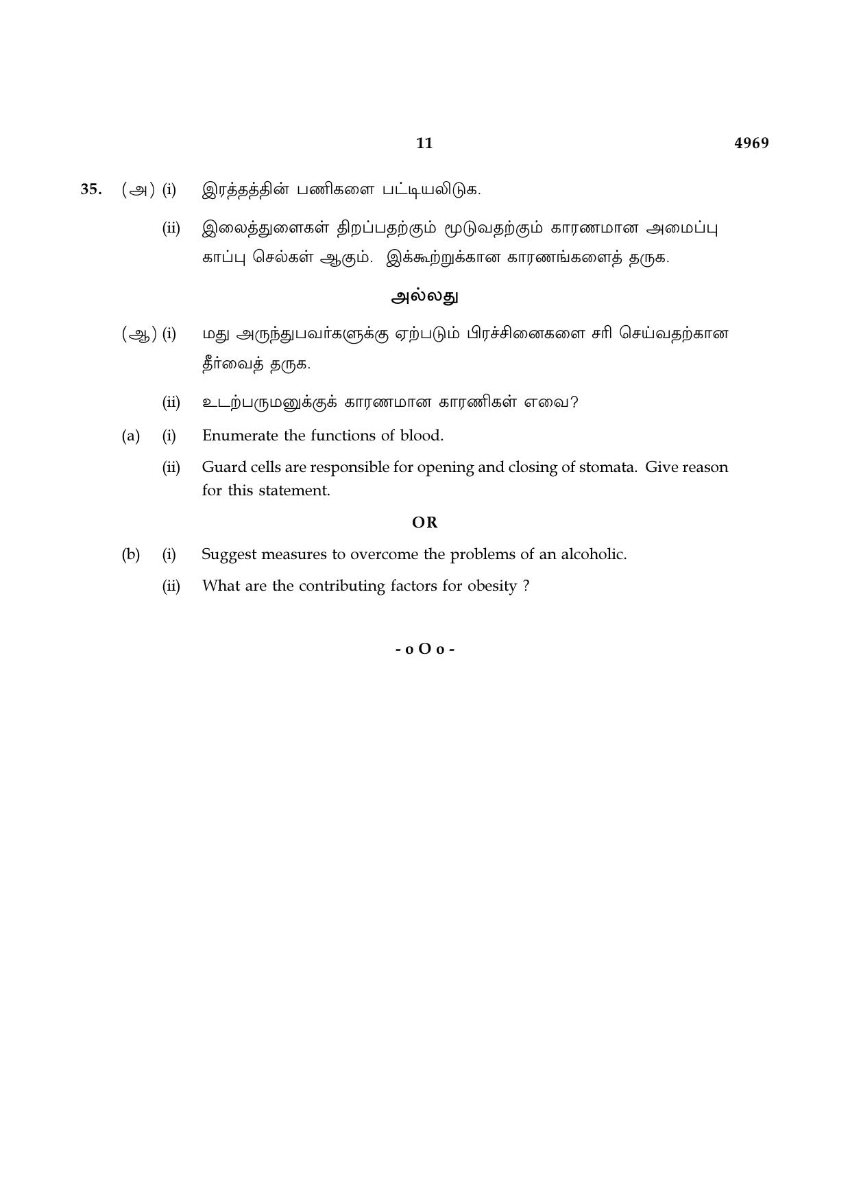 TN Class 10 2021 Question Papers (Sep All Subjects) - Page 107