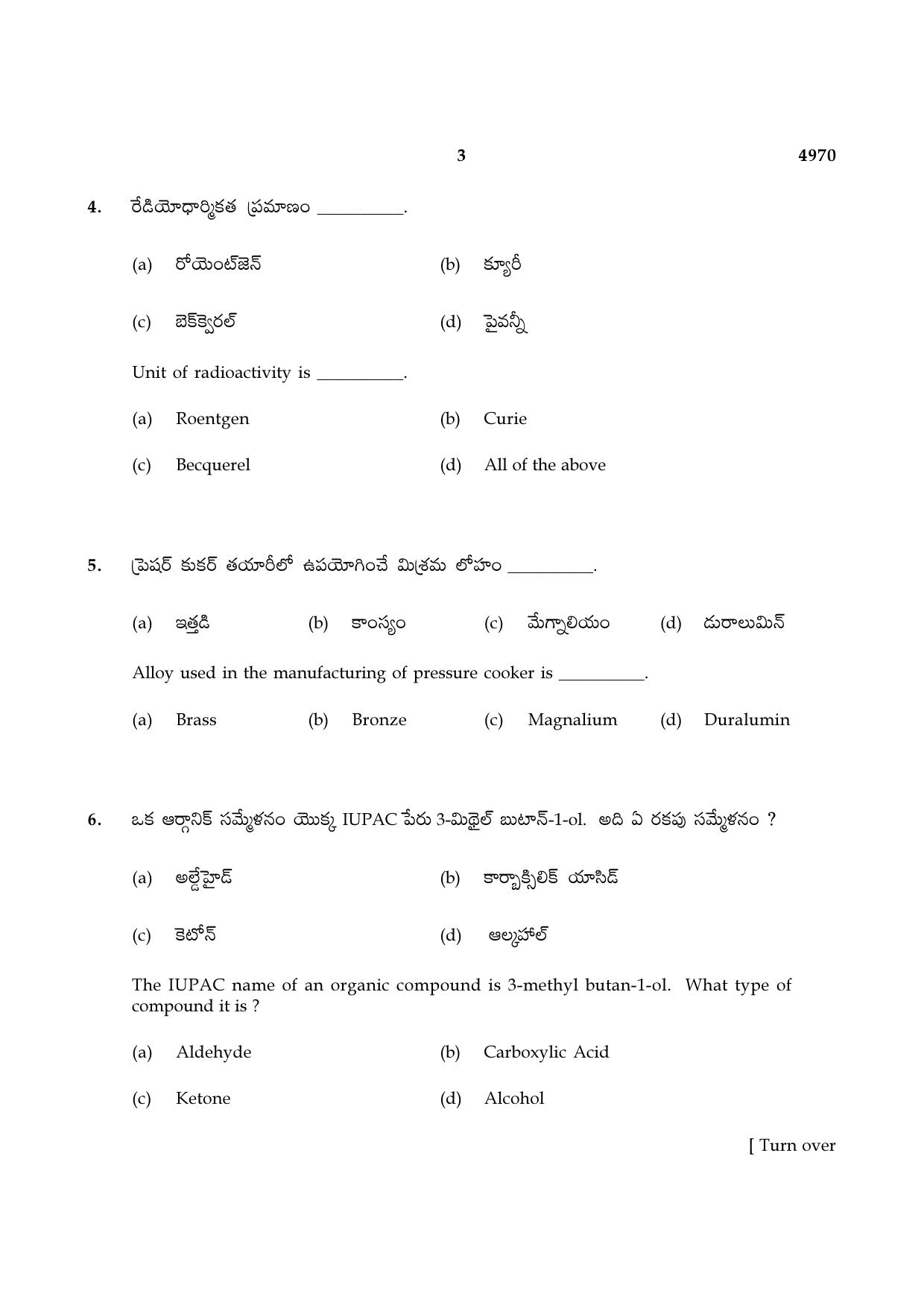 TN Class 10 2021 Question Papers (Sep All Subjects) - Page 111