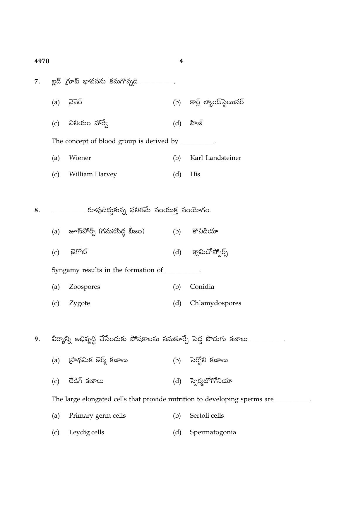 TN Class 10 2021 Question Papers (Sep All Subjects) - Page 112