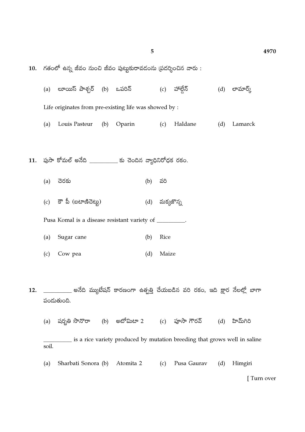 TN Class 10 2021 Question Papers (Sep All Subjects) - Page 113