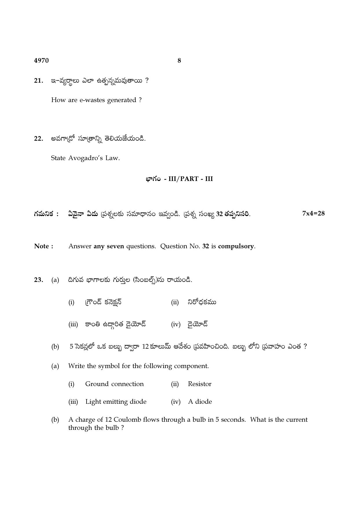 TN Class 10 2021 Question Papers (Sep All Subjects) - Page 116