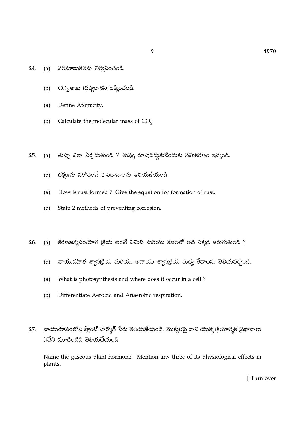TN Class 10 2021 Question Papers (Sep All Subjects) - Page 117