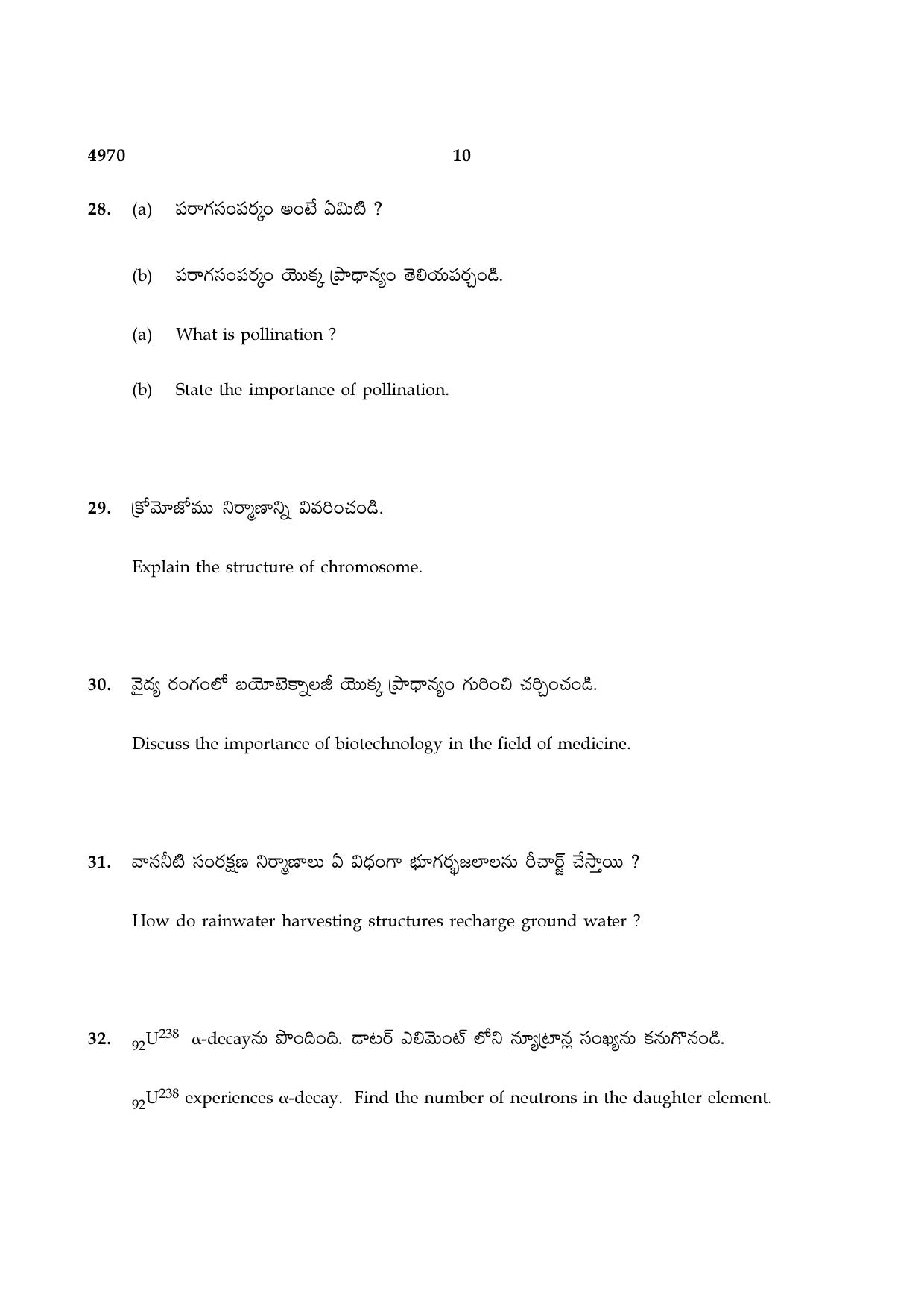 TN Class 10 2021 Question Papers (Sep All Subjects) - Page 118