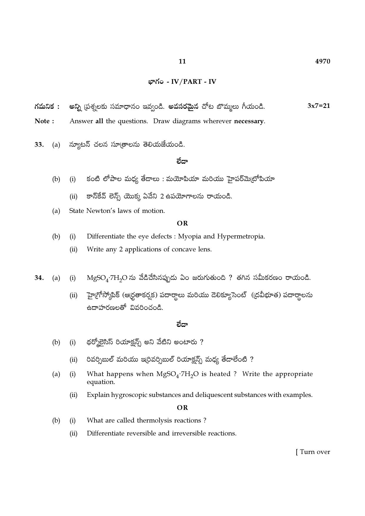 TN Class 10 2021 Question Papers (Sep All Subjects) - Page 119