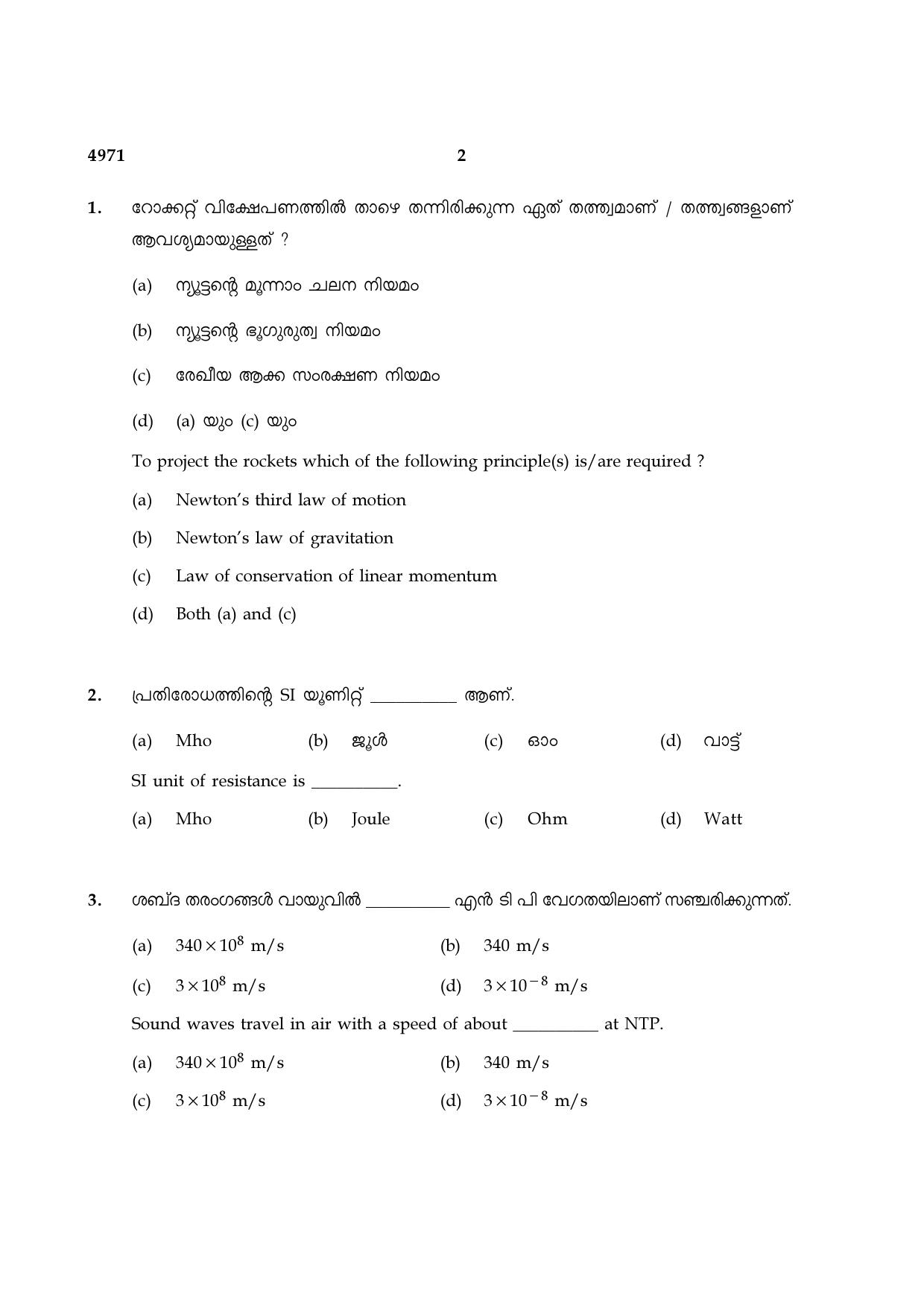 TN Class 10 2021 Question Papers (Sep All Subjects) - Page 122