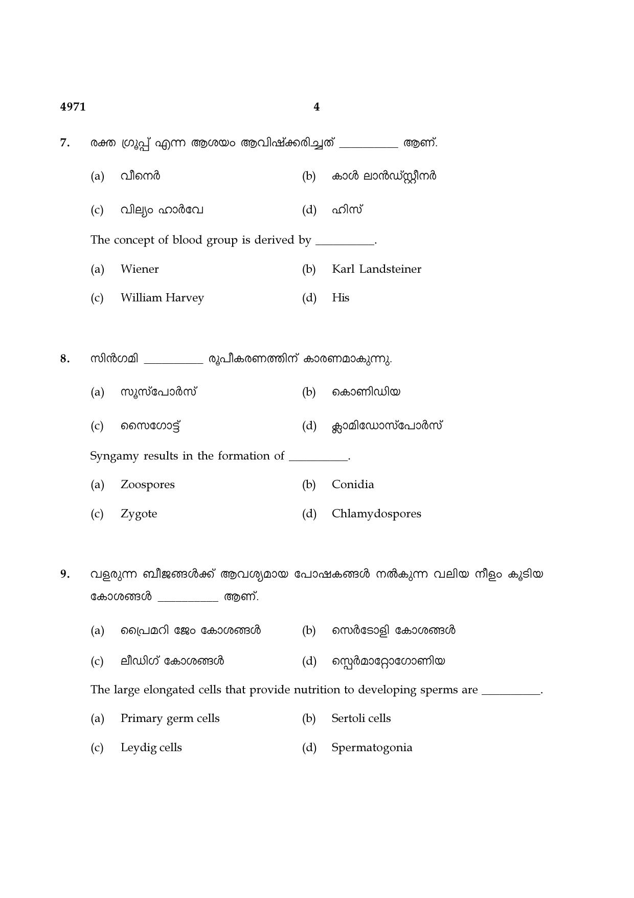 TN Class 10 2021 Question Papers (Sep All Subjects) - Page 124