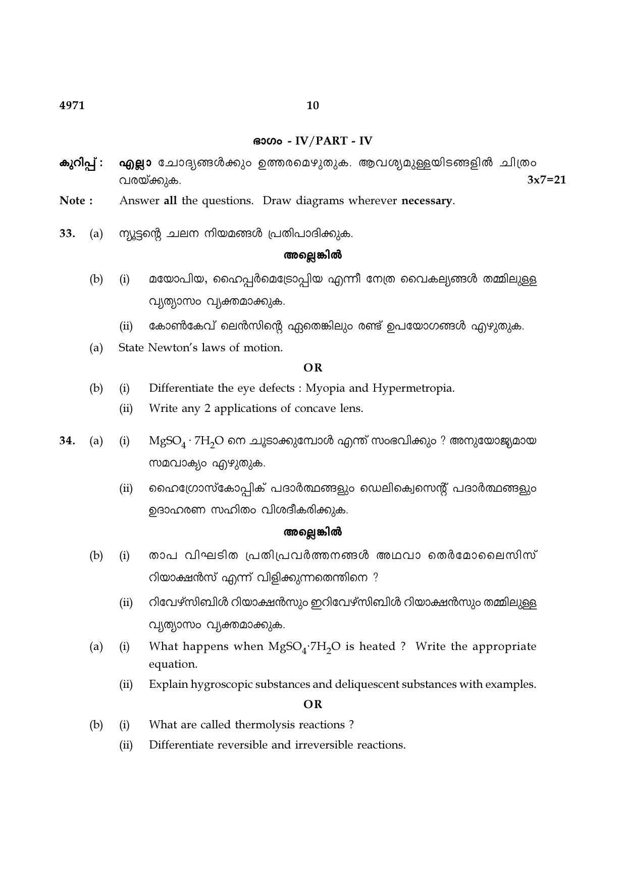 TN Class 10 2021 Question Papers (Sep All Subjects) - Page 130