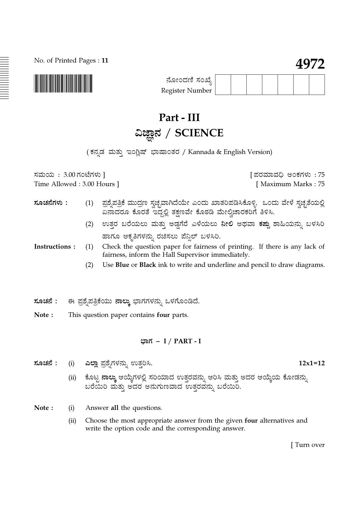 TN Class 10 2021 Question Papers (Sep All Subjects) - Page 133