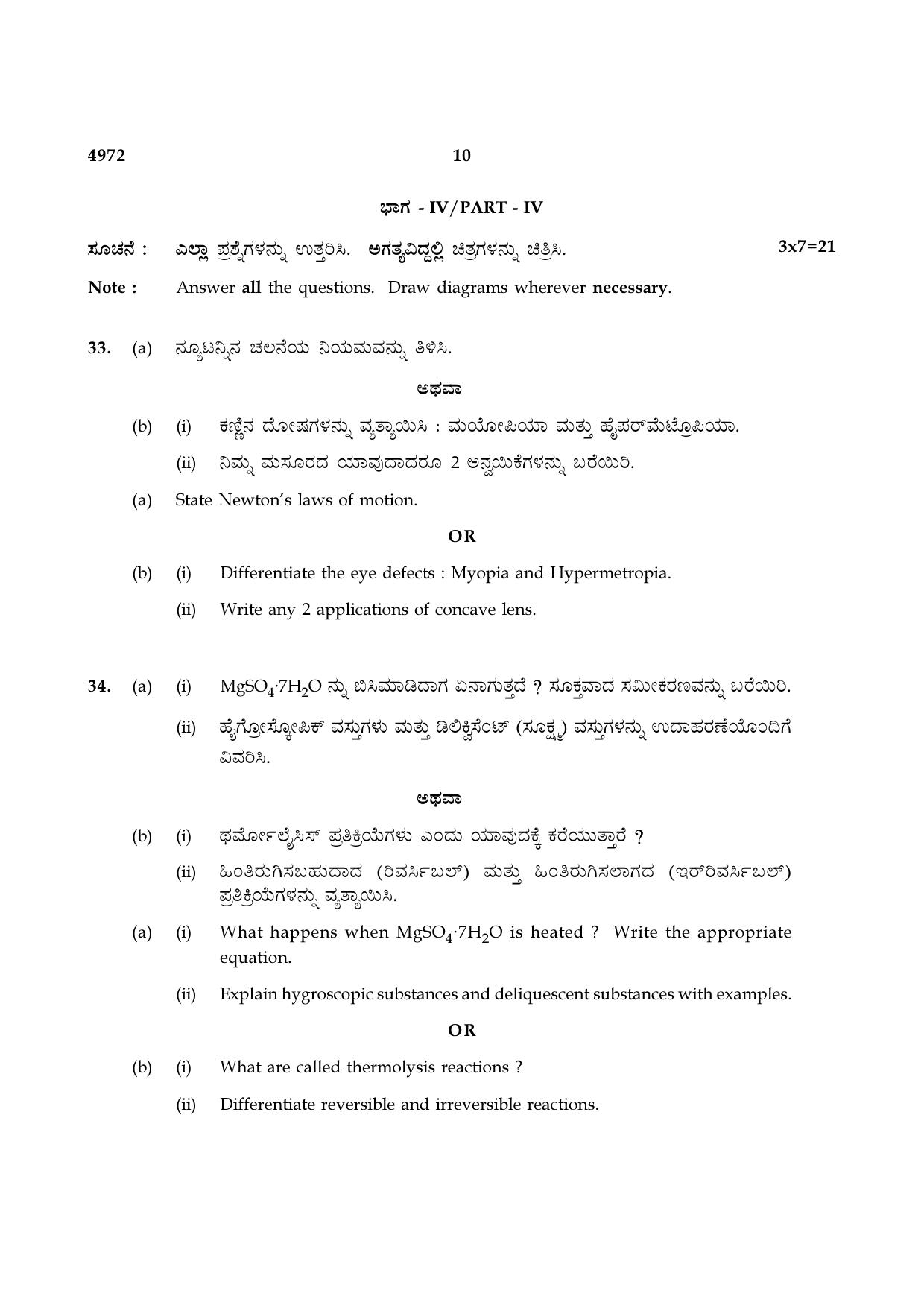 TN Class 10 2021 Question Papers (Sep All Subjects) - Page 142