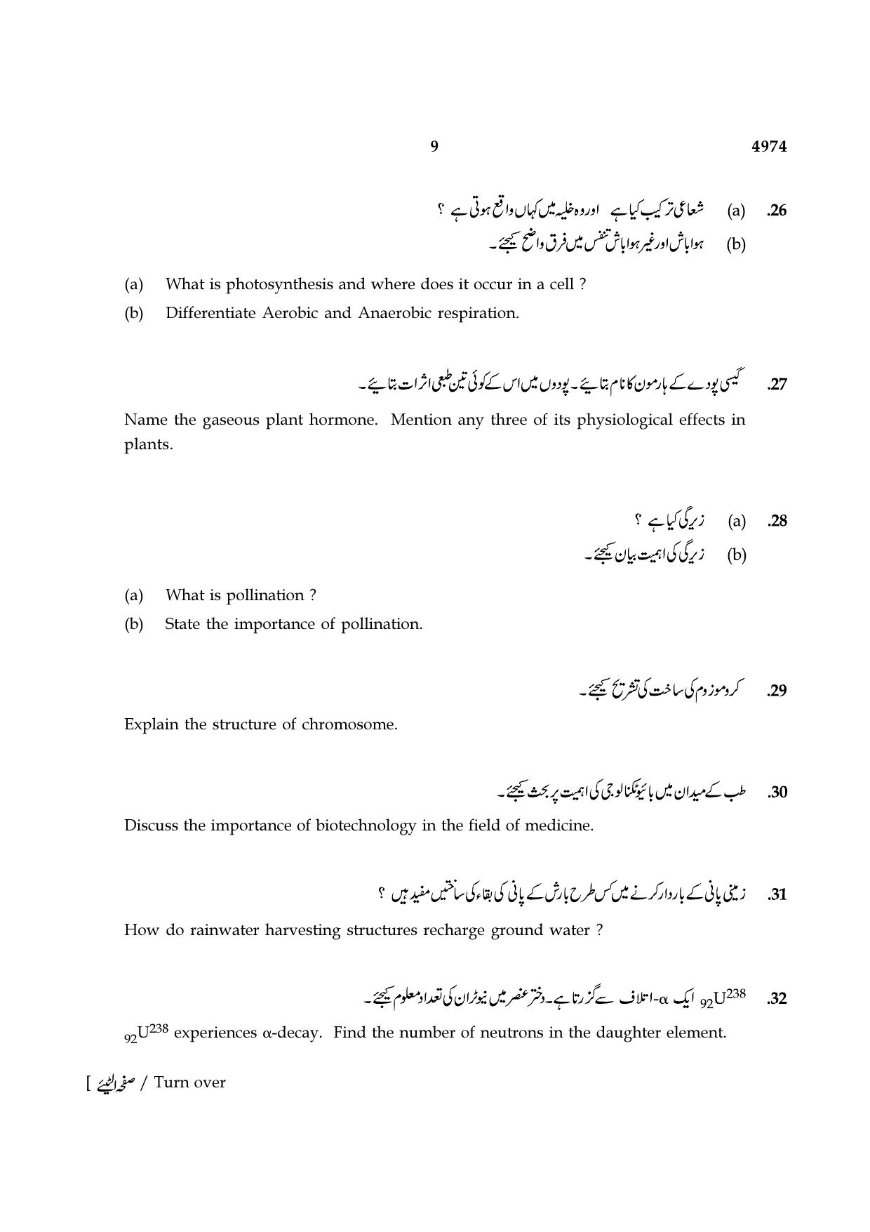 TN Class 10 2021 Question Papers (Sep All Subjects) - Page 153