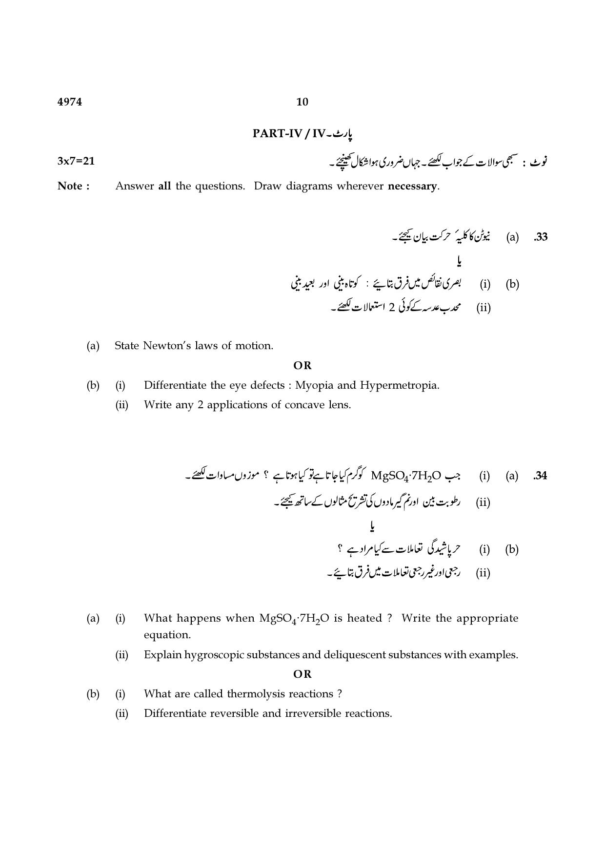 TN Class 10 2021 Question Papers (Sep All Subjects) - Page 154