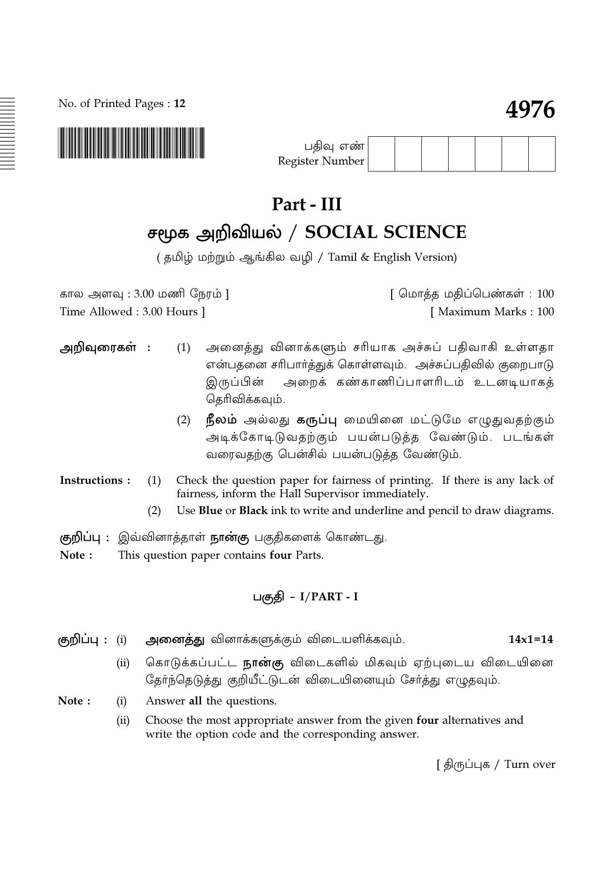 TN Class 10 2021 Question Papers (Sep All Subjects) - Page 157