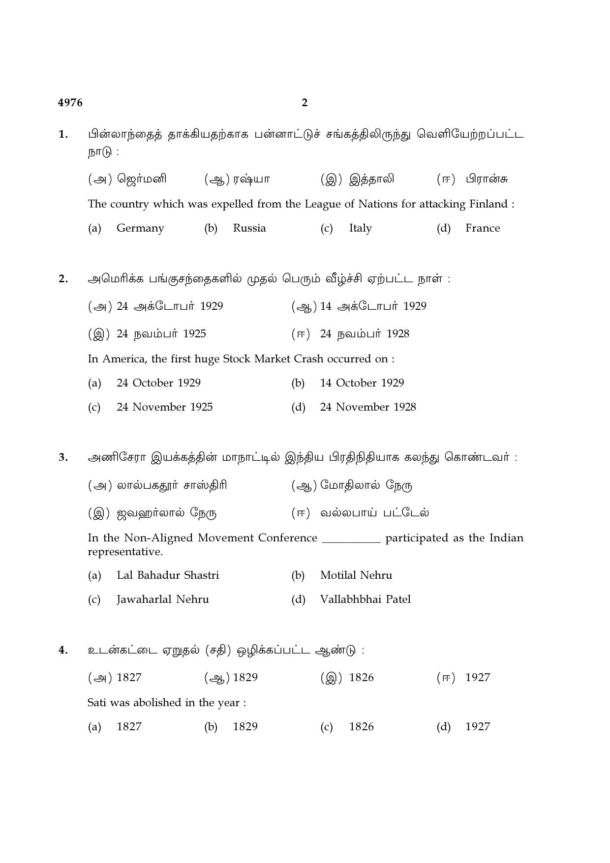 TN Class 10 2021 Question Papers (Sep All Subjects) - Page 158