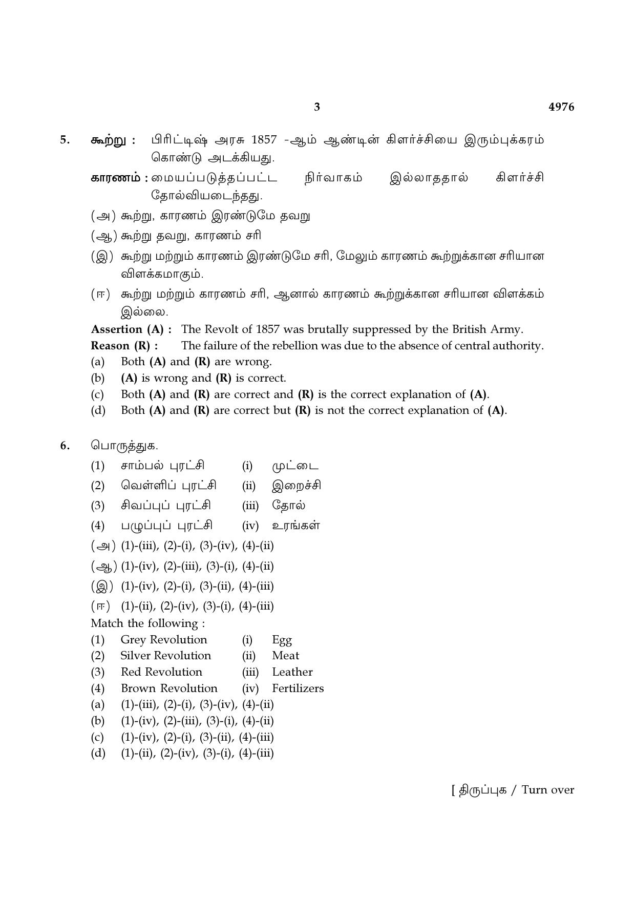 TN Class 10 2021 Question Papers (Sep All Subjects) - Page 159