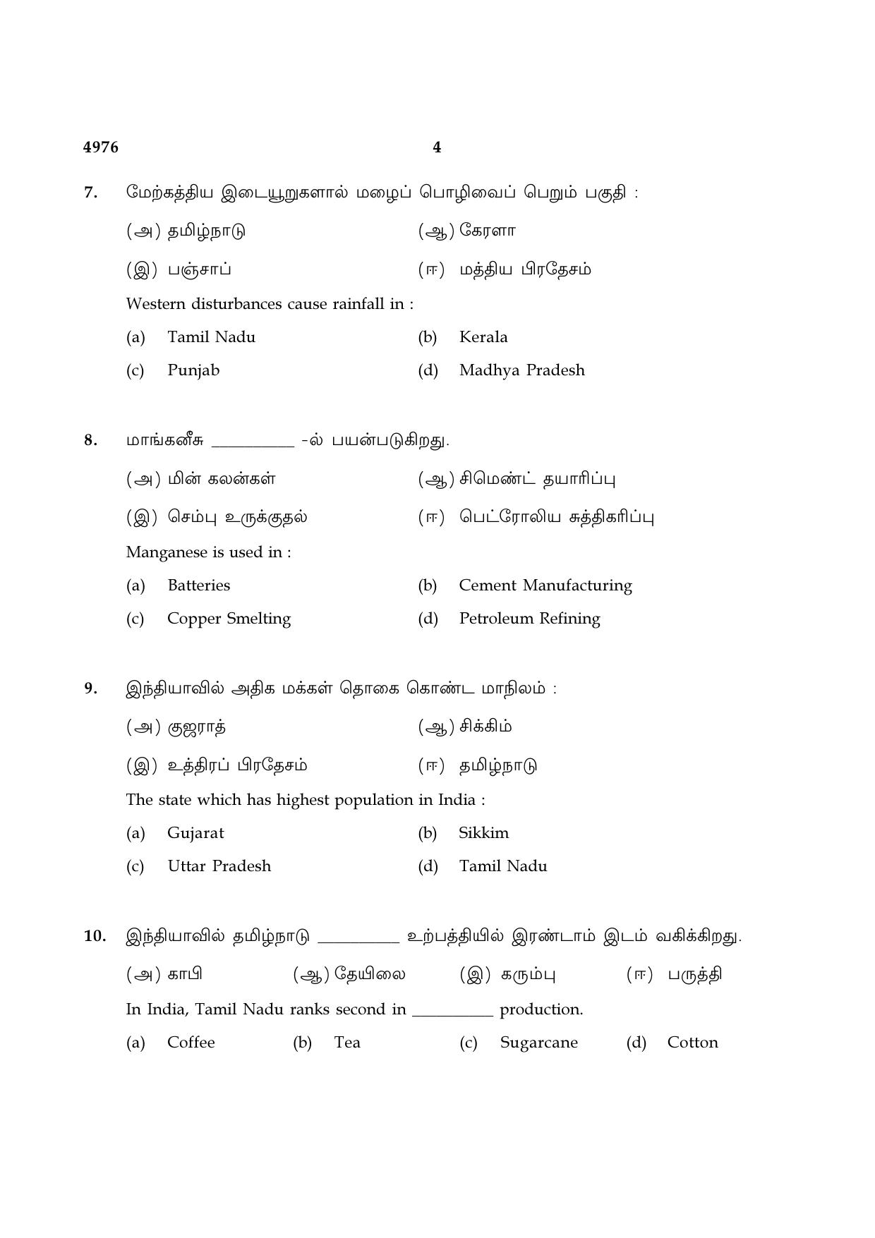 TN Class 10 2021 Question Papers (Sep All Subjects) - Page 160