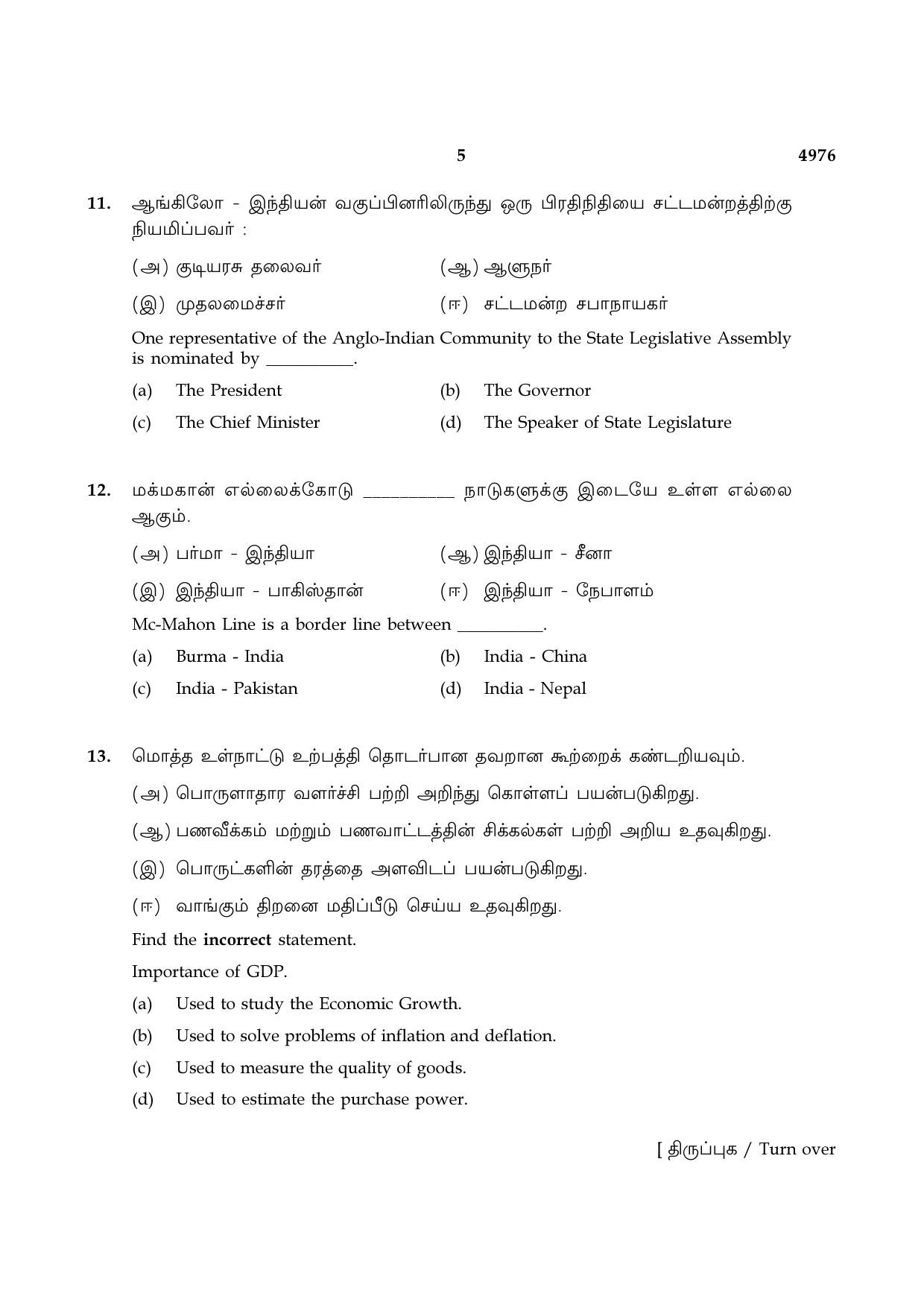 TN Class 10 2021 Question Papers (Sep All Subjects) - Page 161
