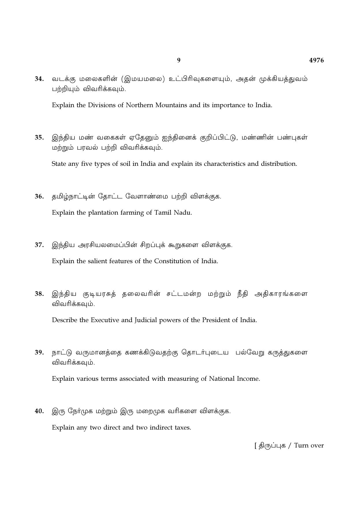 TN Class 10 2021 Question Papers (Sep All Subjects) - Page 165