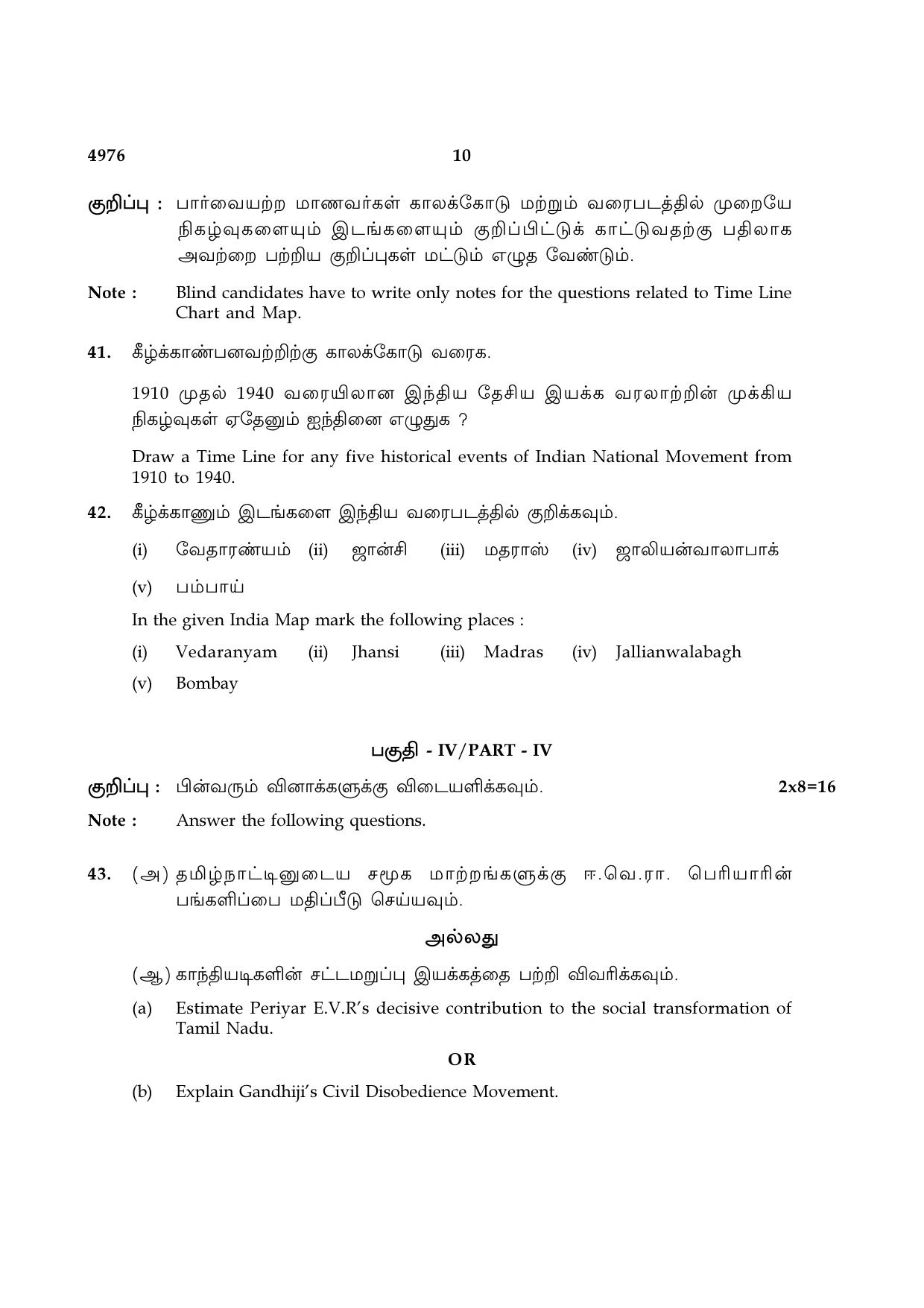 TN Class 10 2021 Question Papers (Sep All Subjects) - Page 166
