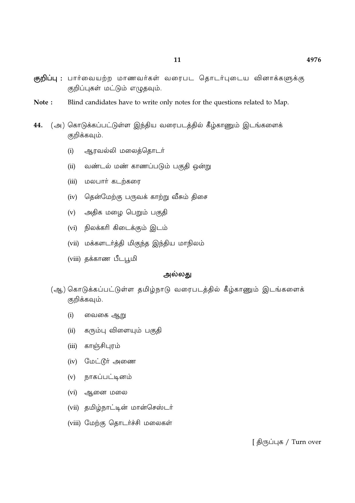 TN Class 10 2021 Question Papers (Sep All Subjects) - Page 167