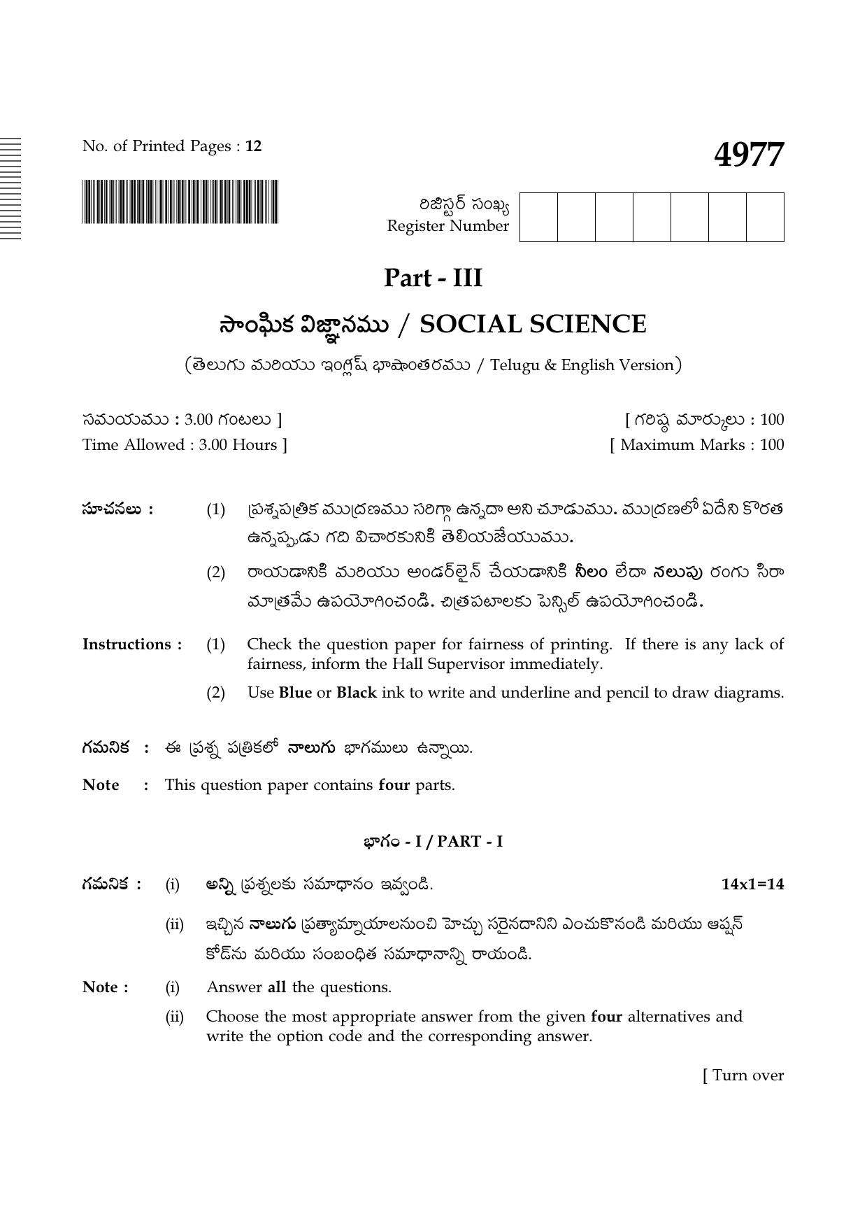 TN Class 10 2021 Question Papers (Sep All Subjects) - Page 169