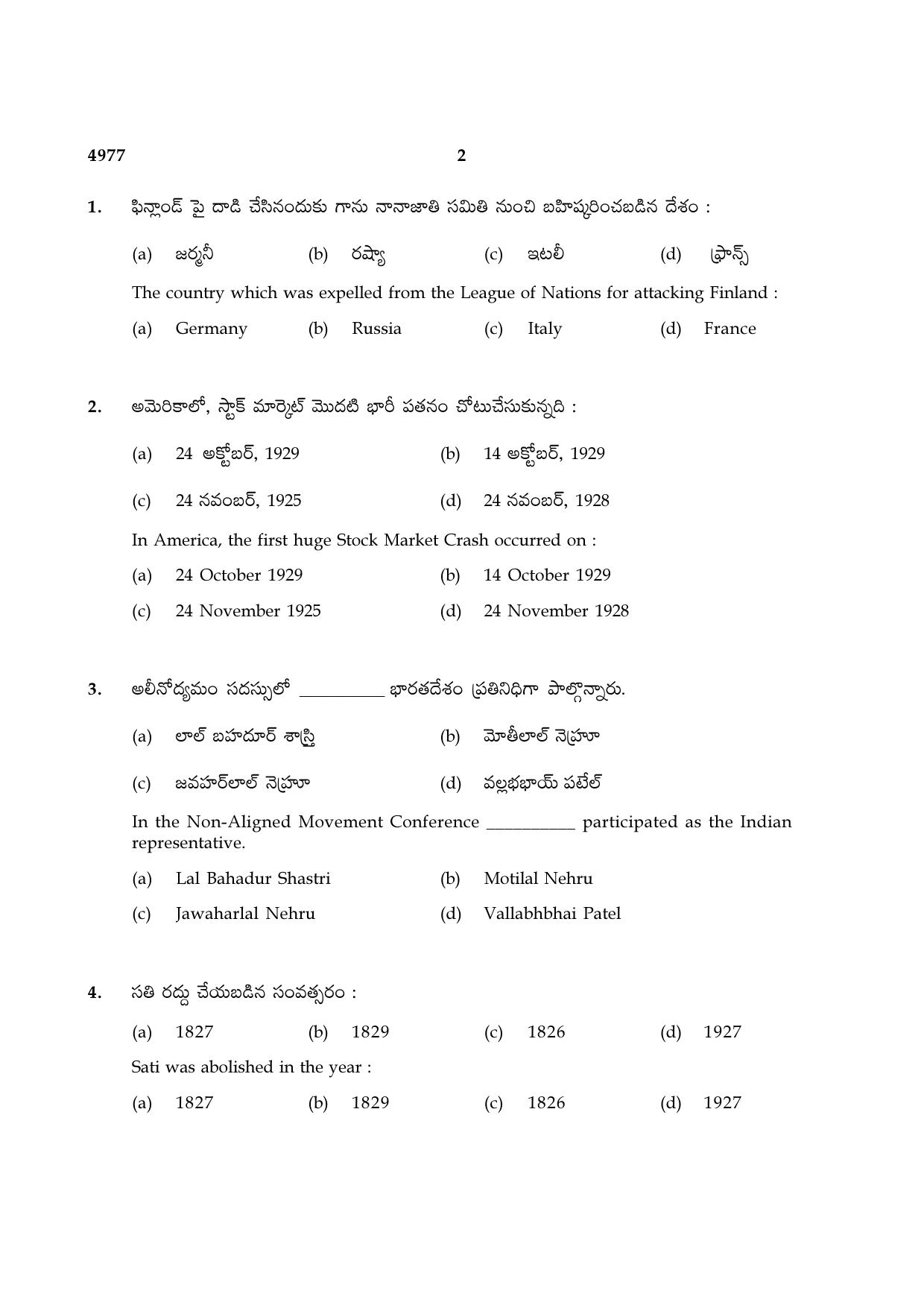 TN Class 10 2021 Question Papers (Sep All Subjects) - Page 170