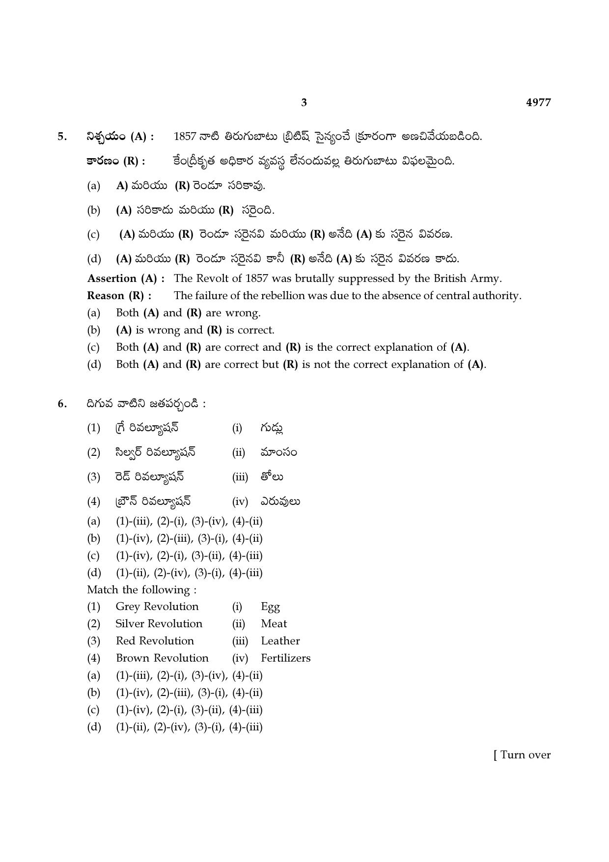 TN Class 10 2021 Question Papers (Sep All Subjects) - Page 171