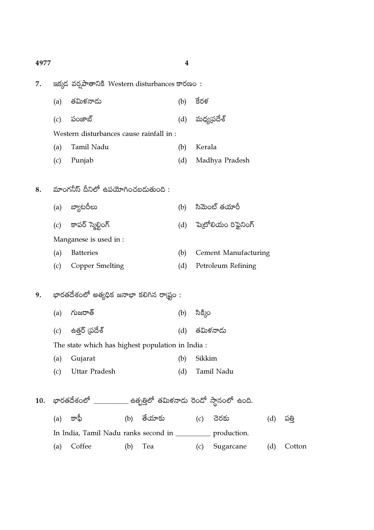 TN Class 10 2021 Question Papers (Sep All Subjects) - Page 172