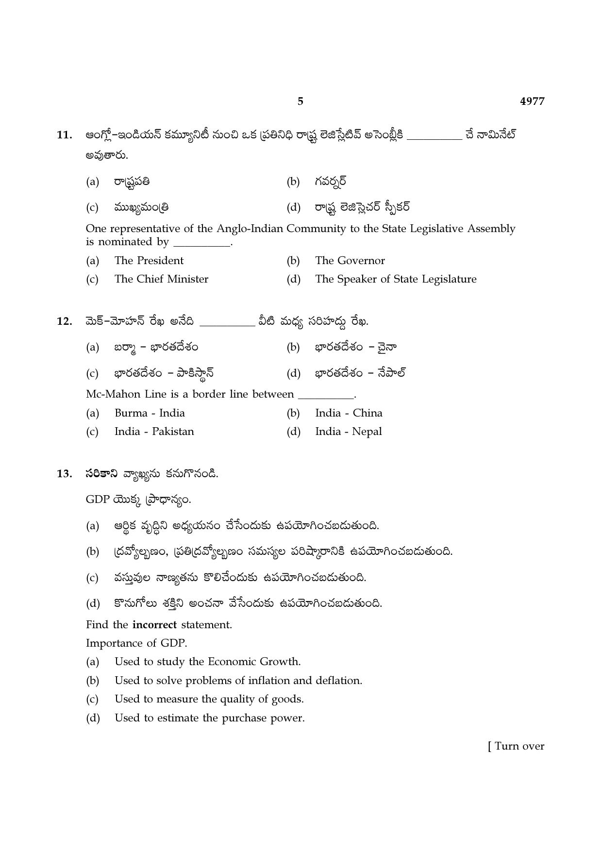 TN Class 10 2021 Question Papers (Sep All Subjects) - Page 173