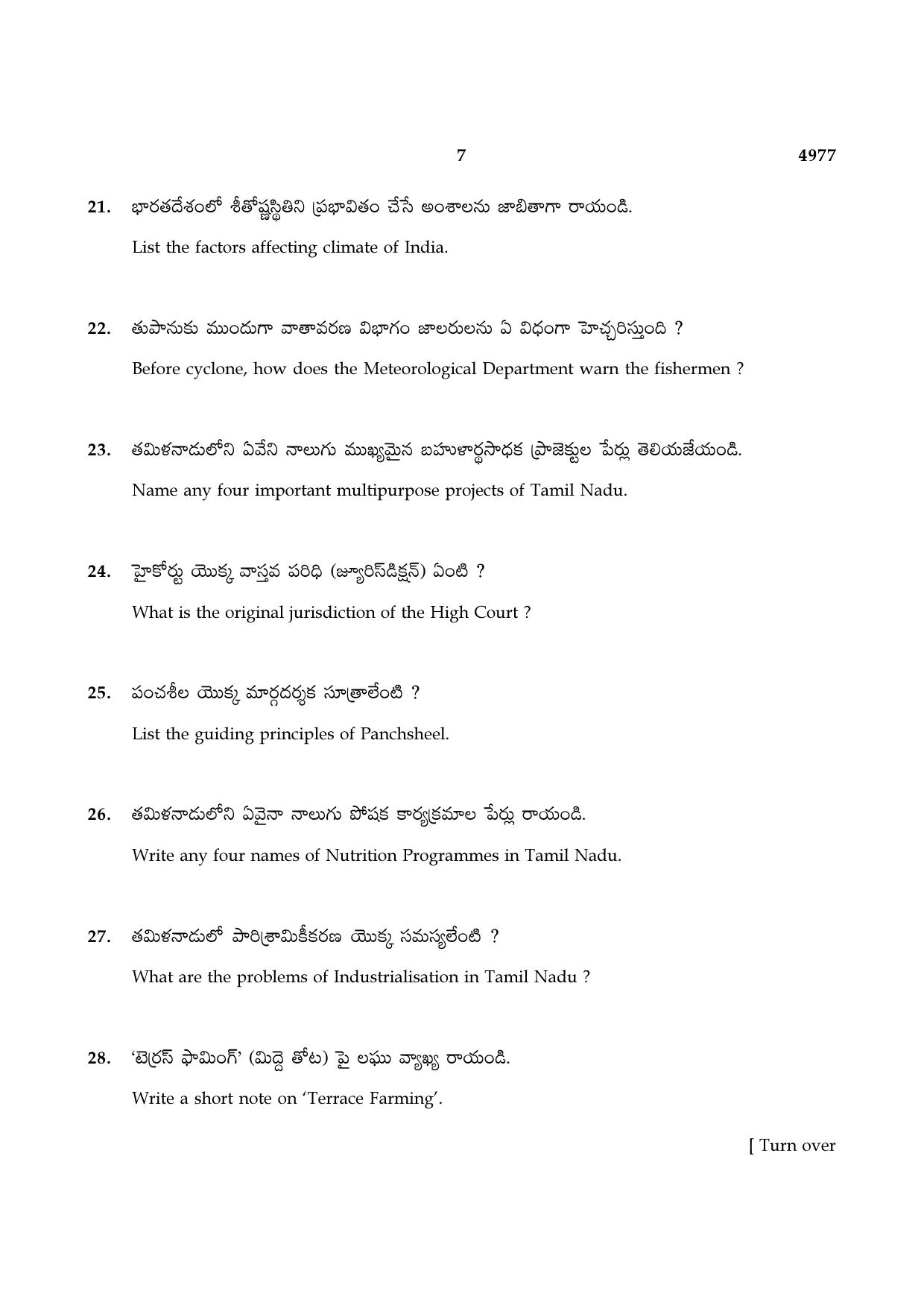 TN Class 10 2021 Question Papers (Sep All Subjects) - Page 175