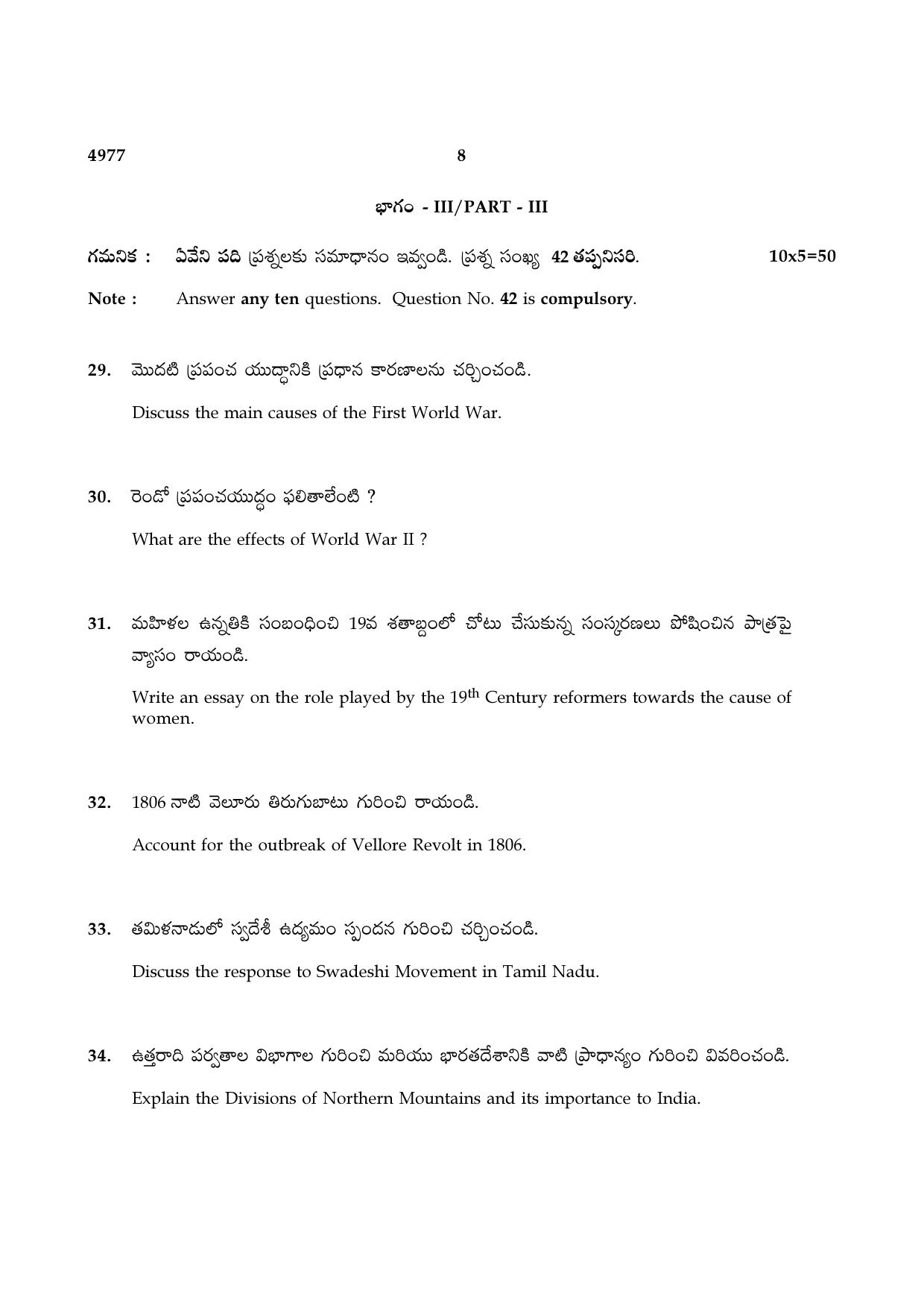 TN Class 10 2021 Question Papers (Sep All Subjects) - Page 176