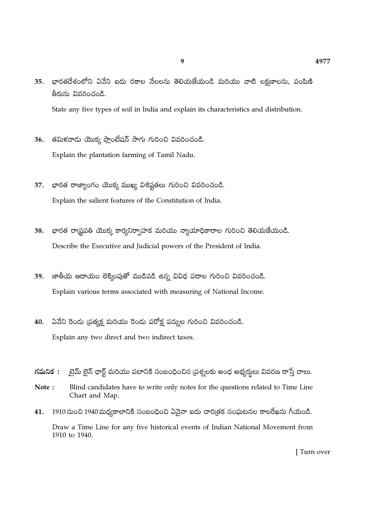 TN Class 10 2021 Question Papers (Sep All Subjects) - Page 177