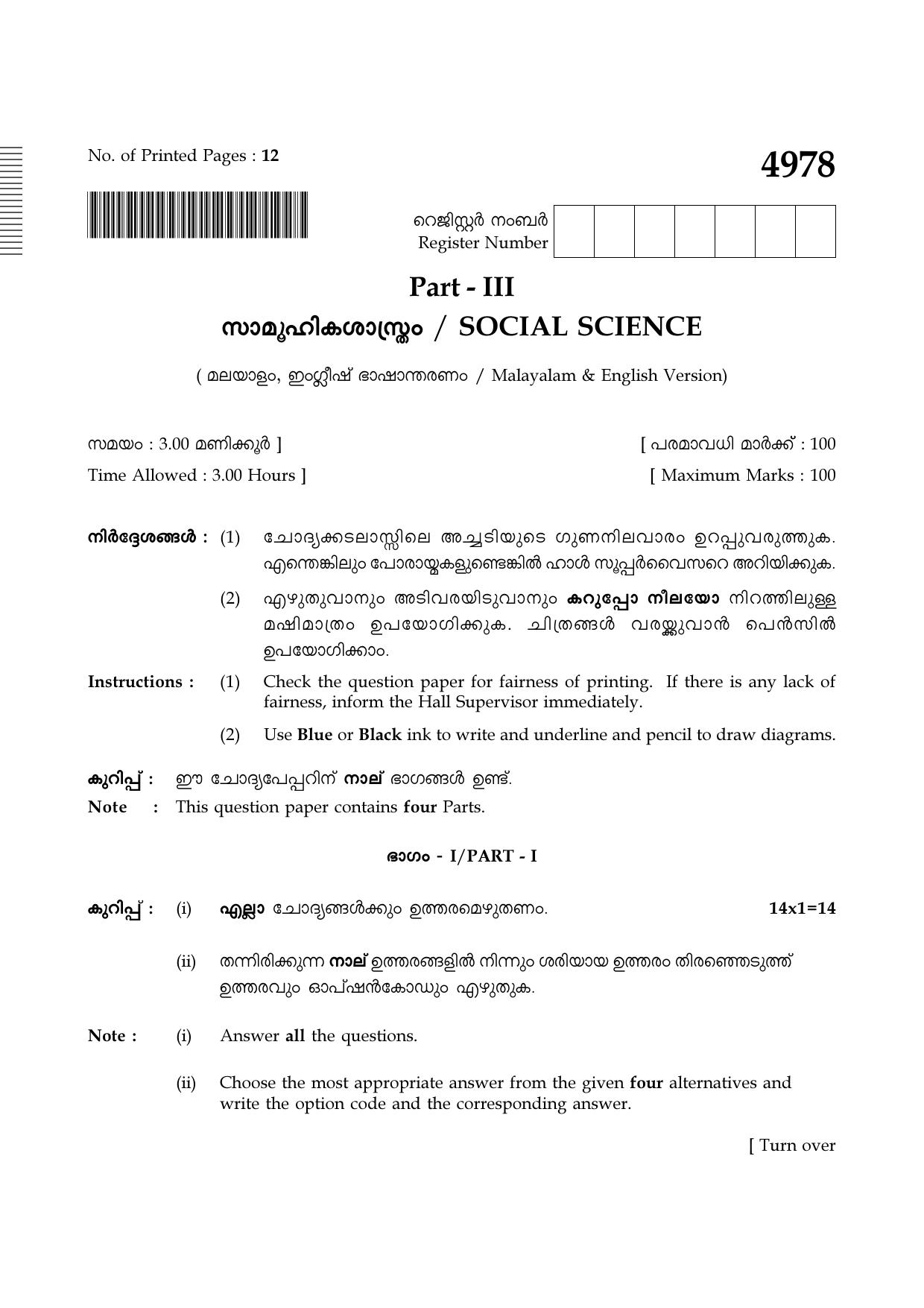 TN Class 10 2021 Question Papers (Sep All Subjects) - Page 181