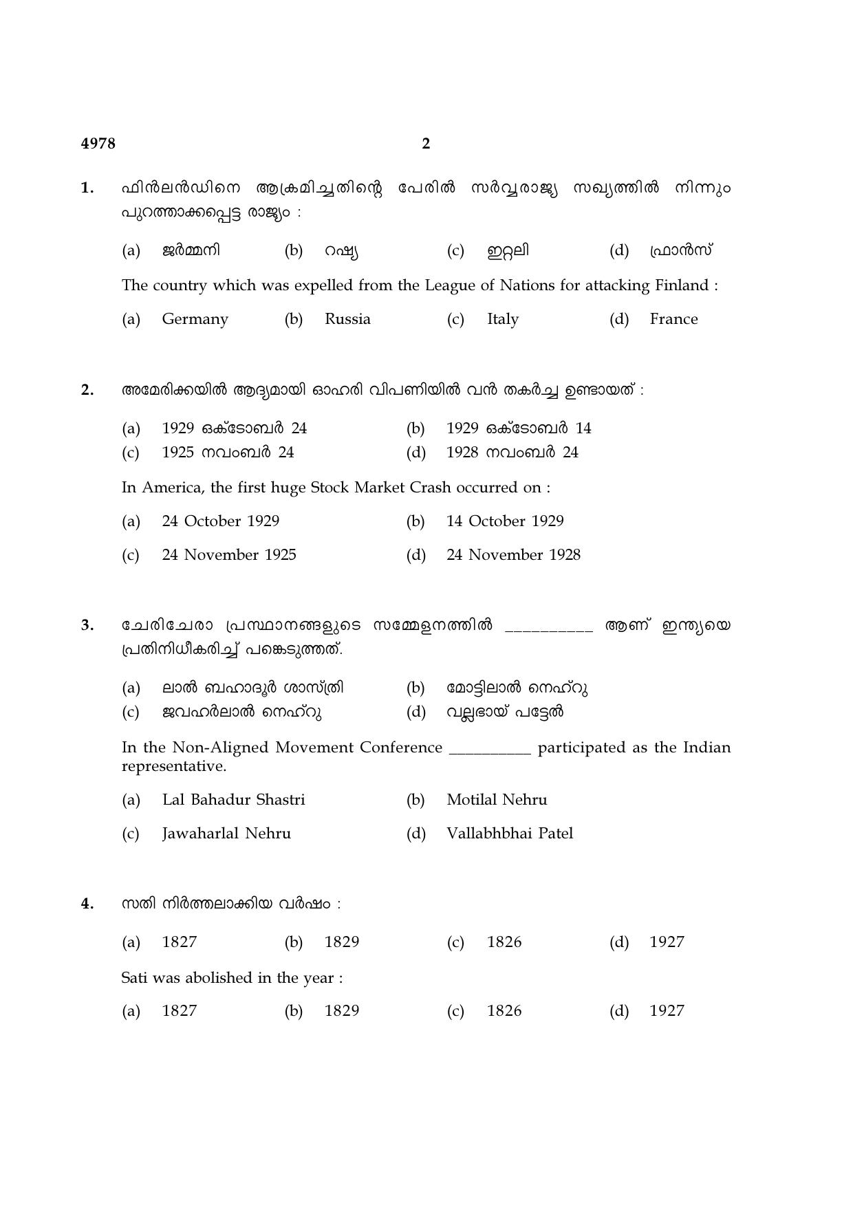 TN Class 10 2021 Question Papers (Sep All Subjects) - Page 182