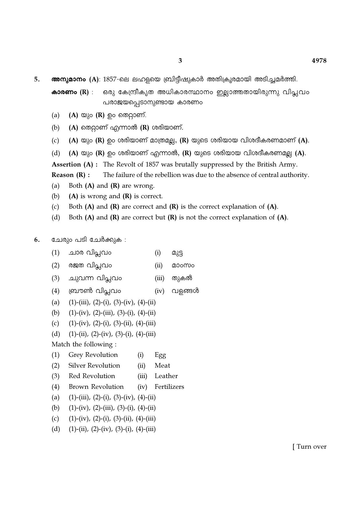 TN Class 10 2021 Question Papers (Sep All Subjects) - Page 183