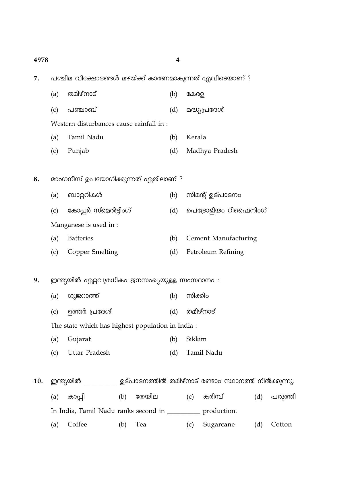 TN Class 10 2021 Question Papers (Sep All Subjects) - Page 184