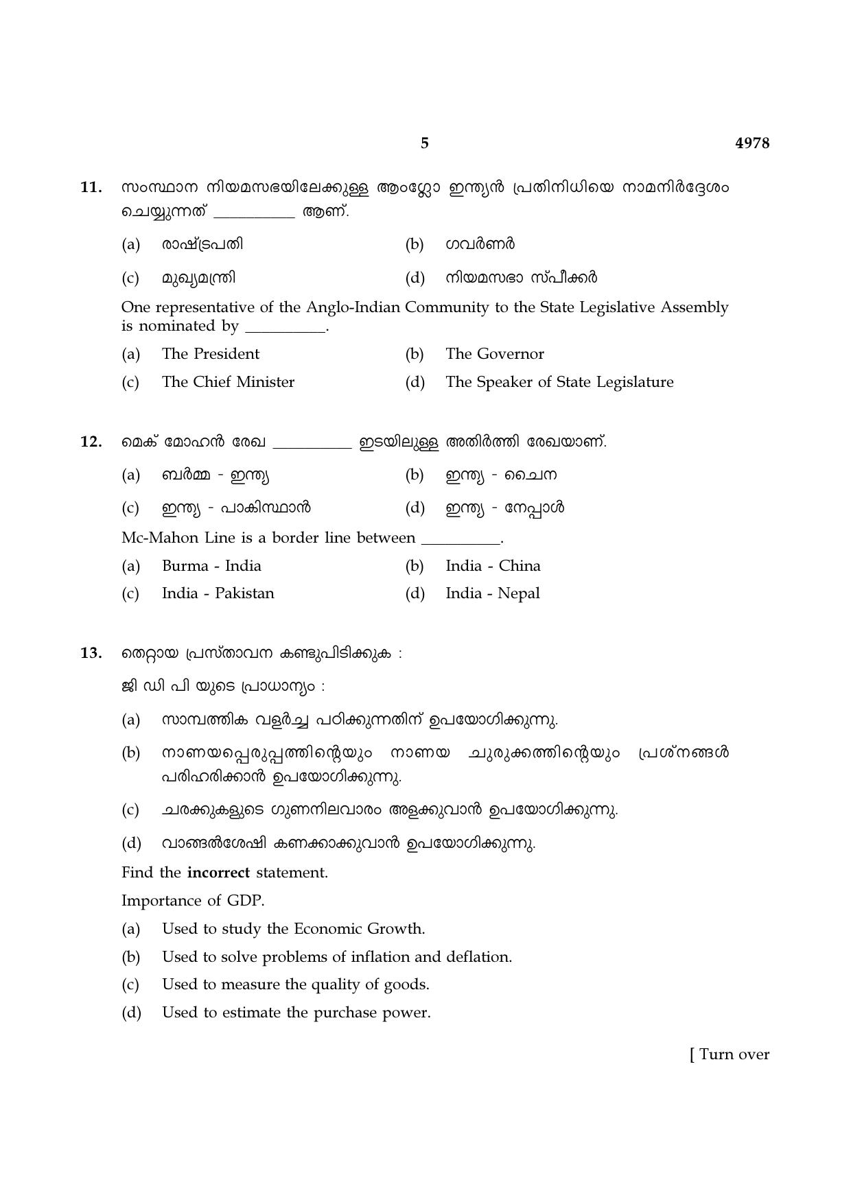 TN Class 10 2021 Question Papers (Sep All Subjects) - Page 185