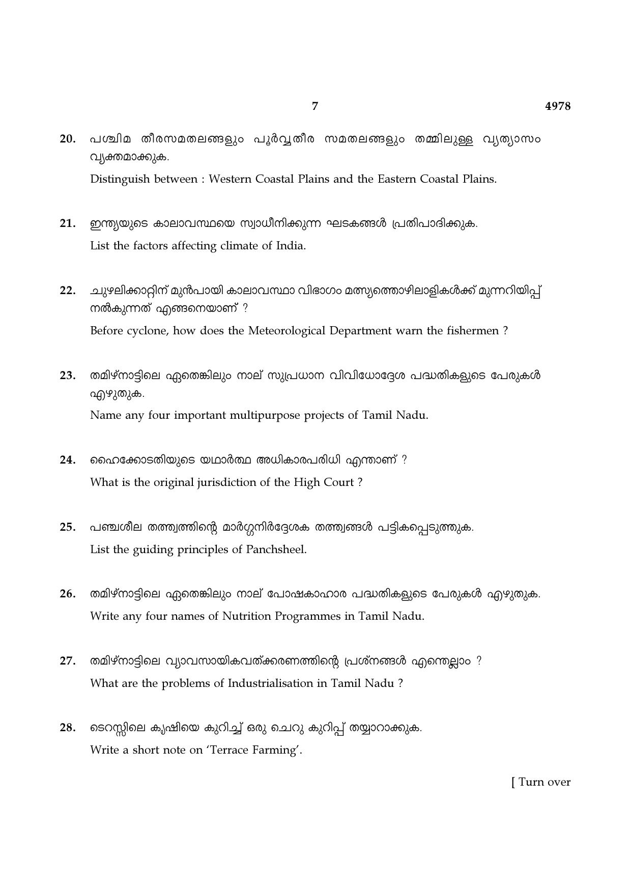 TN Class 10 2021 Question Papers (Sep All Subjects) - Page 187
