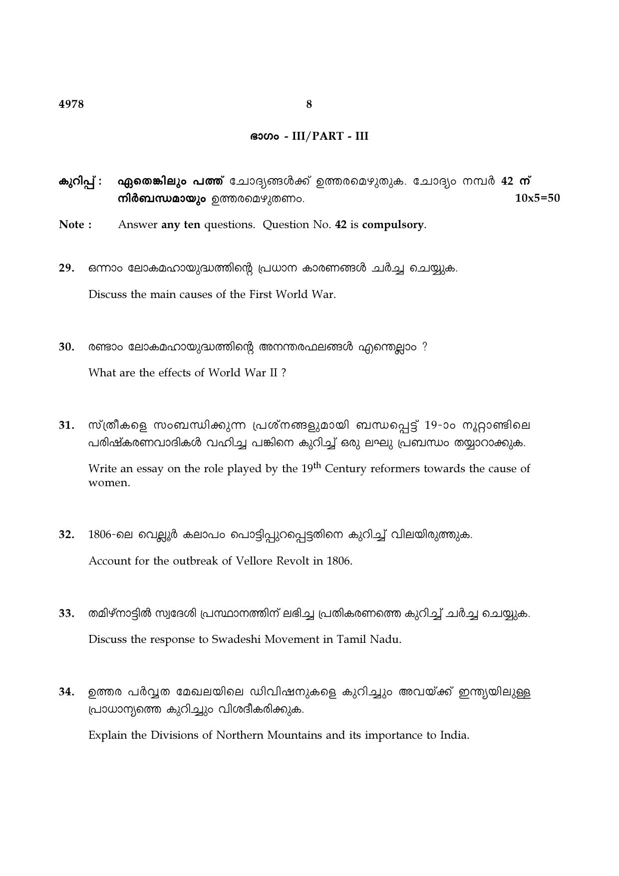 TN Class 10 2021 Question Papers (Sep All Subjects) - Page 188