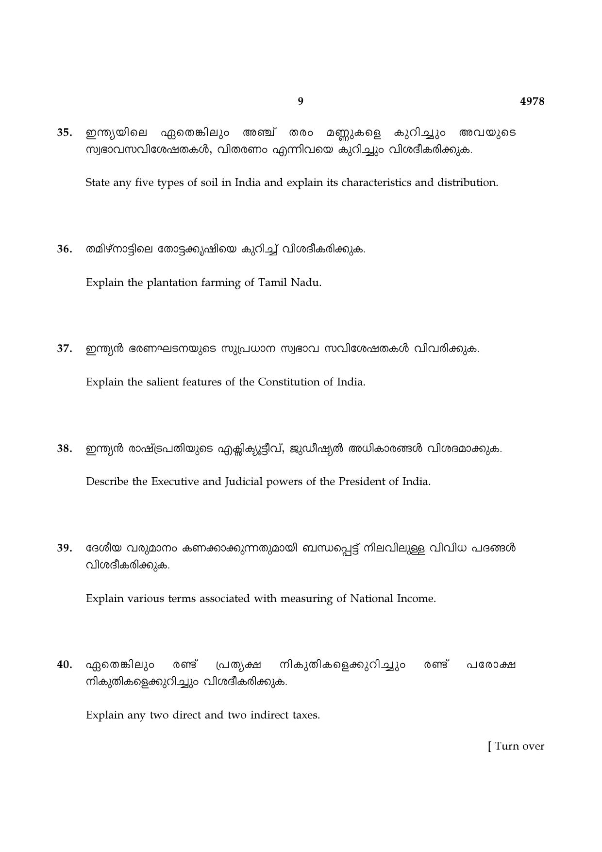 TN Class 10 2021 Question Papers (Sep All Subjects) - Page 189