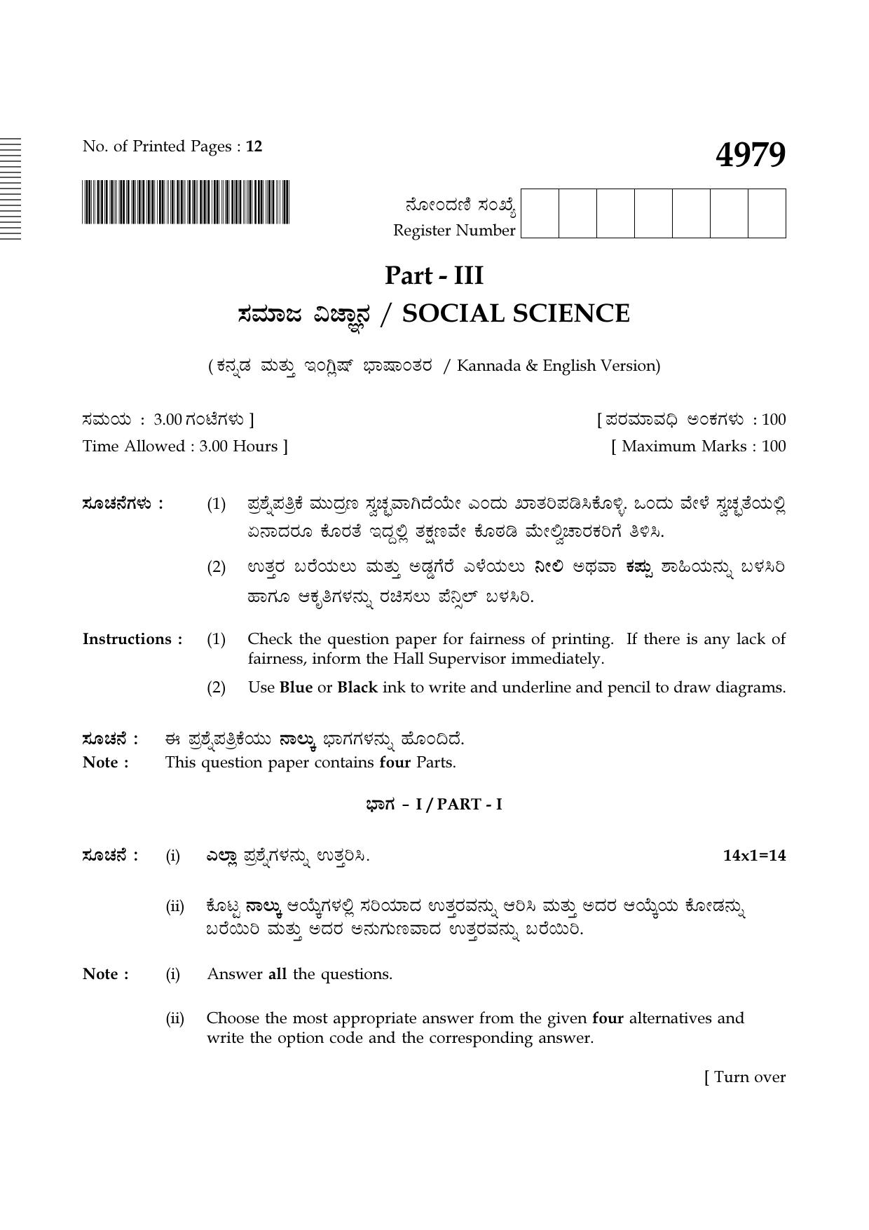 TN Class 10 2021 Question Papers (Sep All Subjects) - Page 193