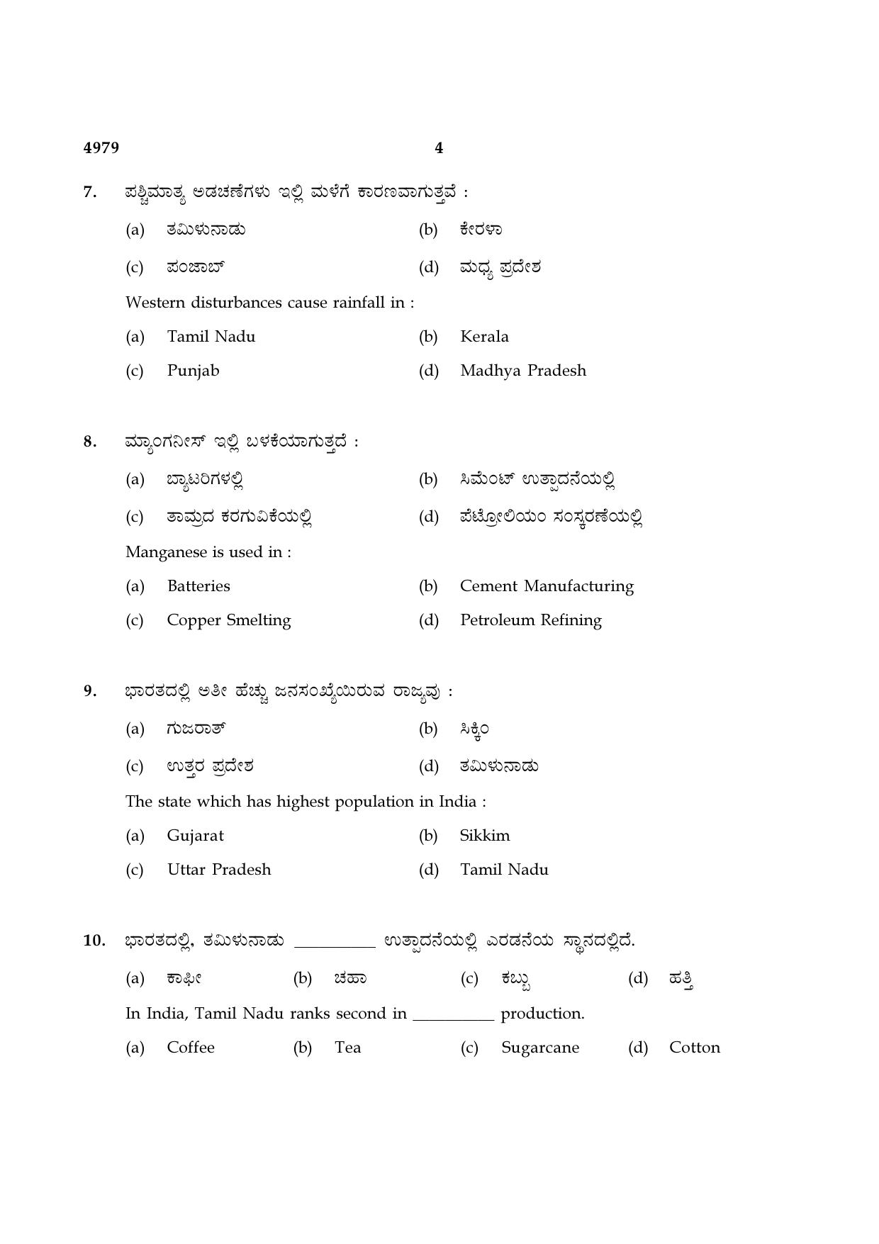 TN Class 10 2021 Question Papers (Sep All Subjects) - Page 196