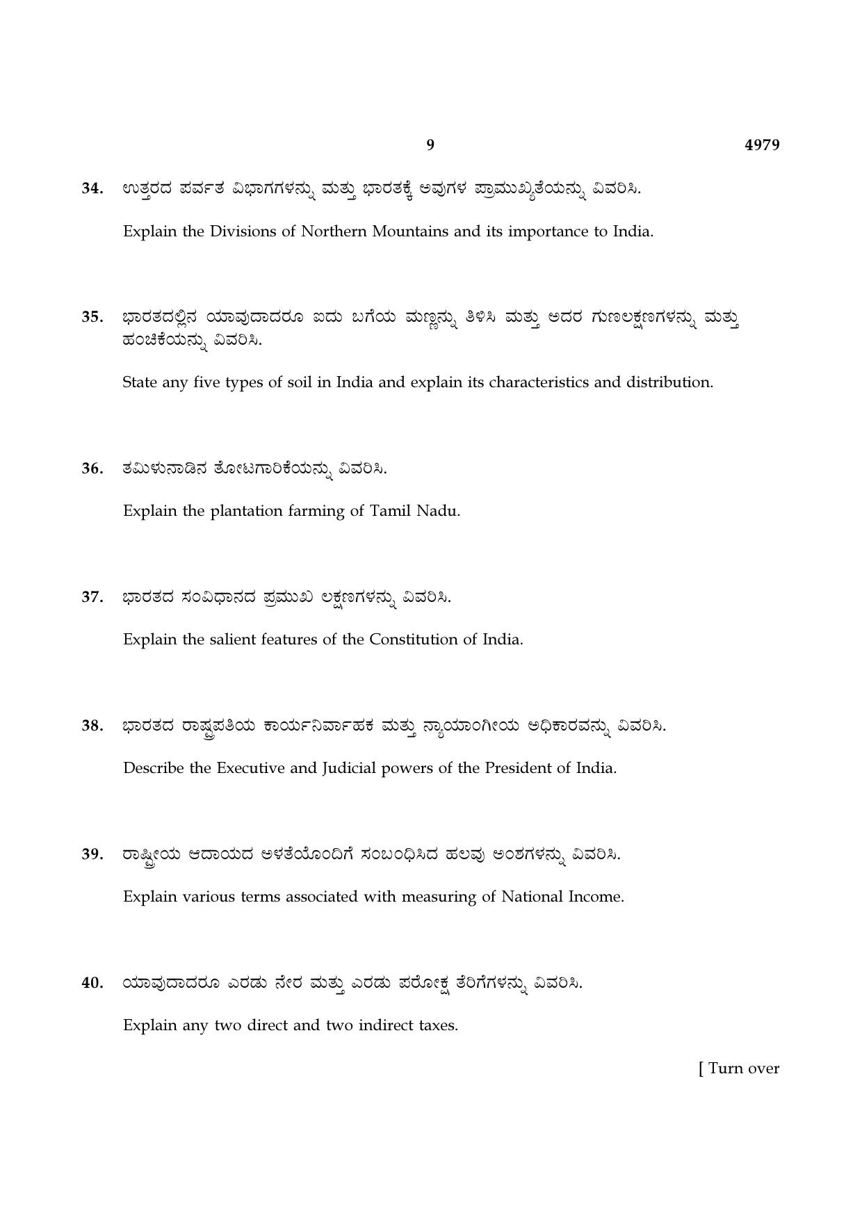 TN Class 10 2021 Question Papers (Sep All Subjects) - Page 201