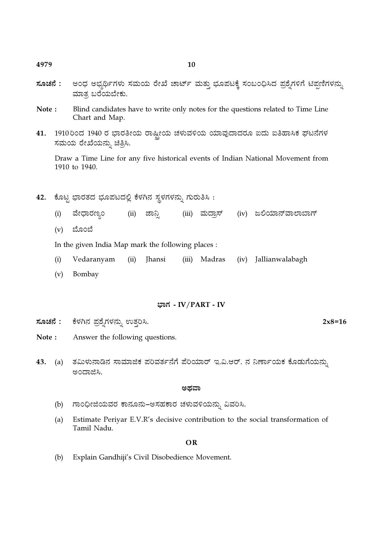 TN Class 10 2021 Question Papers (Sep All Subjects) - Page 202