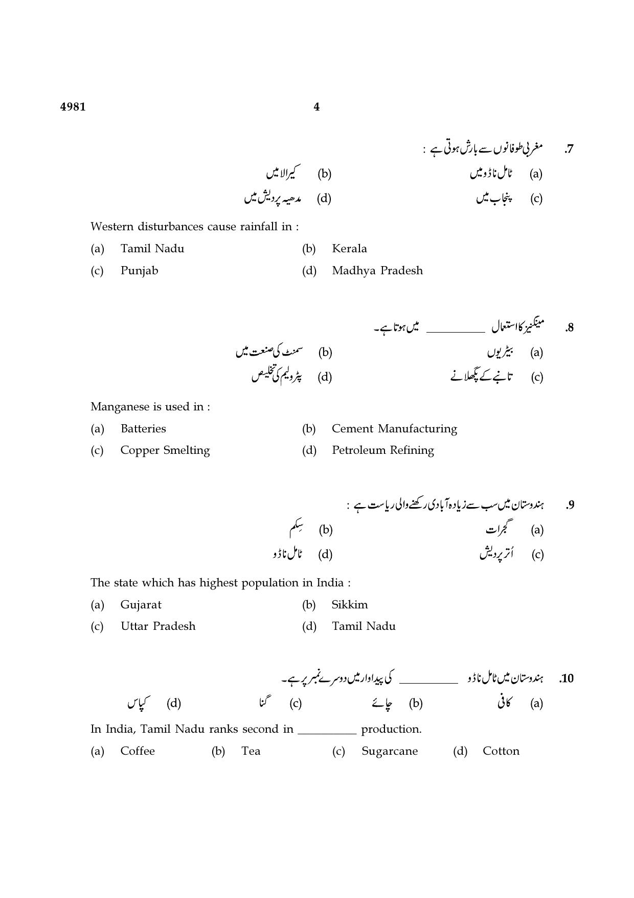 TN Class 10 2021 Question Papers (Sep All Subjects) - Page 208