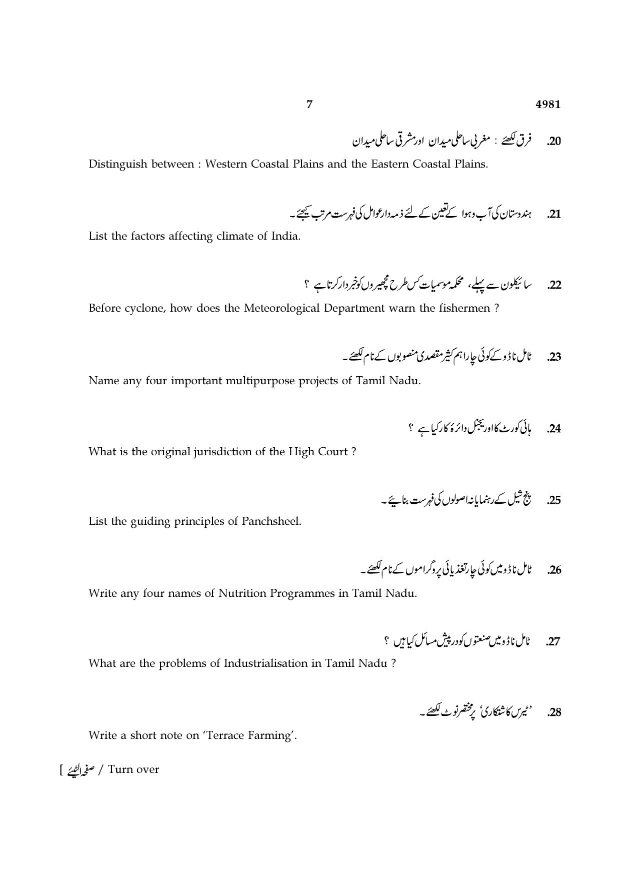 TN Class 10 2021 Question Papers (Sep All Subjects) - Page 211