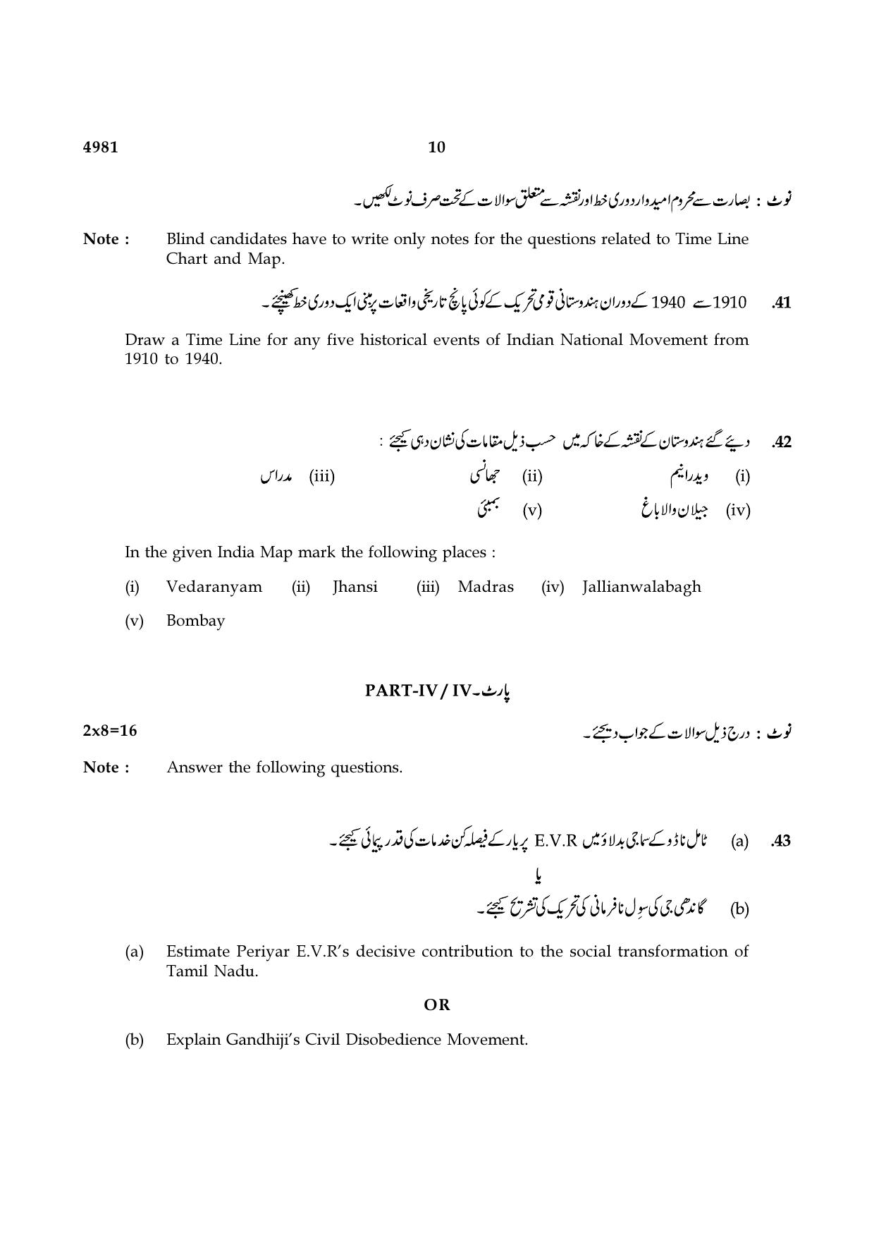 TN Class 10 2021 Question Papers (Sep All Subjects) - Page 214