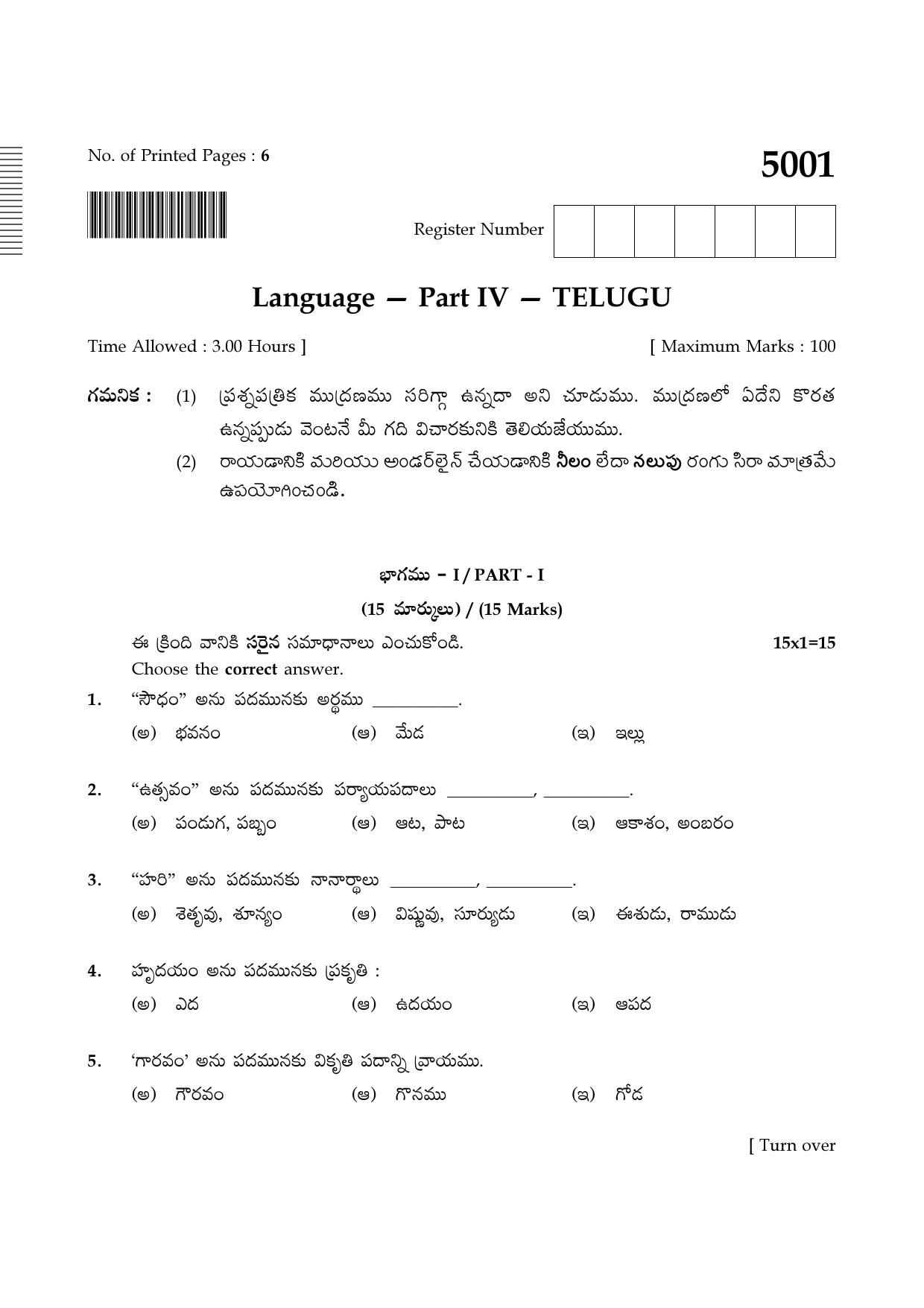 TN Class 10 2021 Question Papers (Sep All Subjects) - Page 217