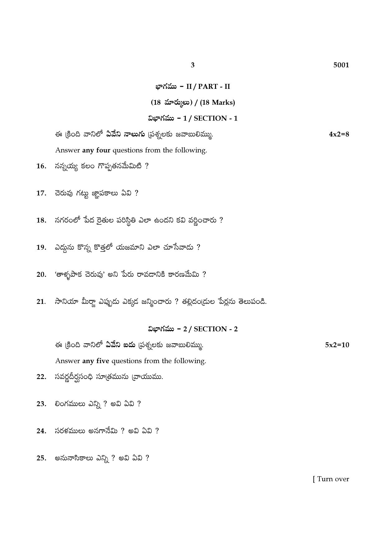 TN Class 10 2021 Question Papers (Sep All Subjects) - Page 219