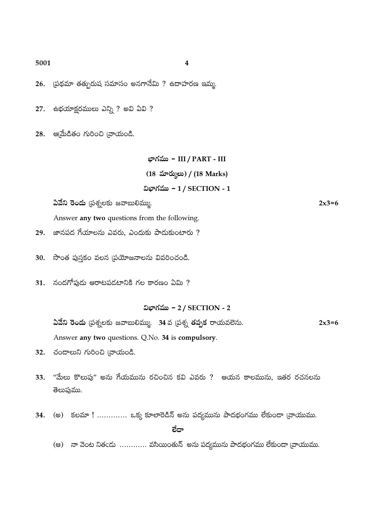 TN Class 10 2021 Question Papers (Sep All Subjects) - Page 220