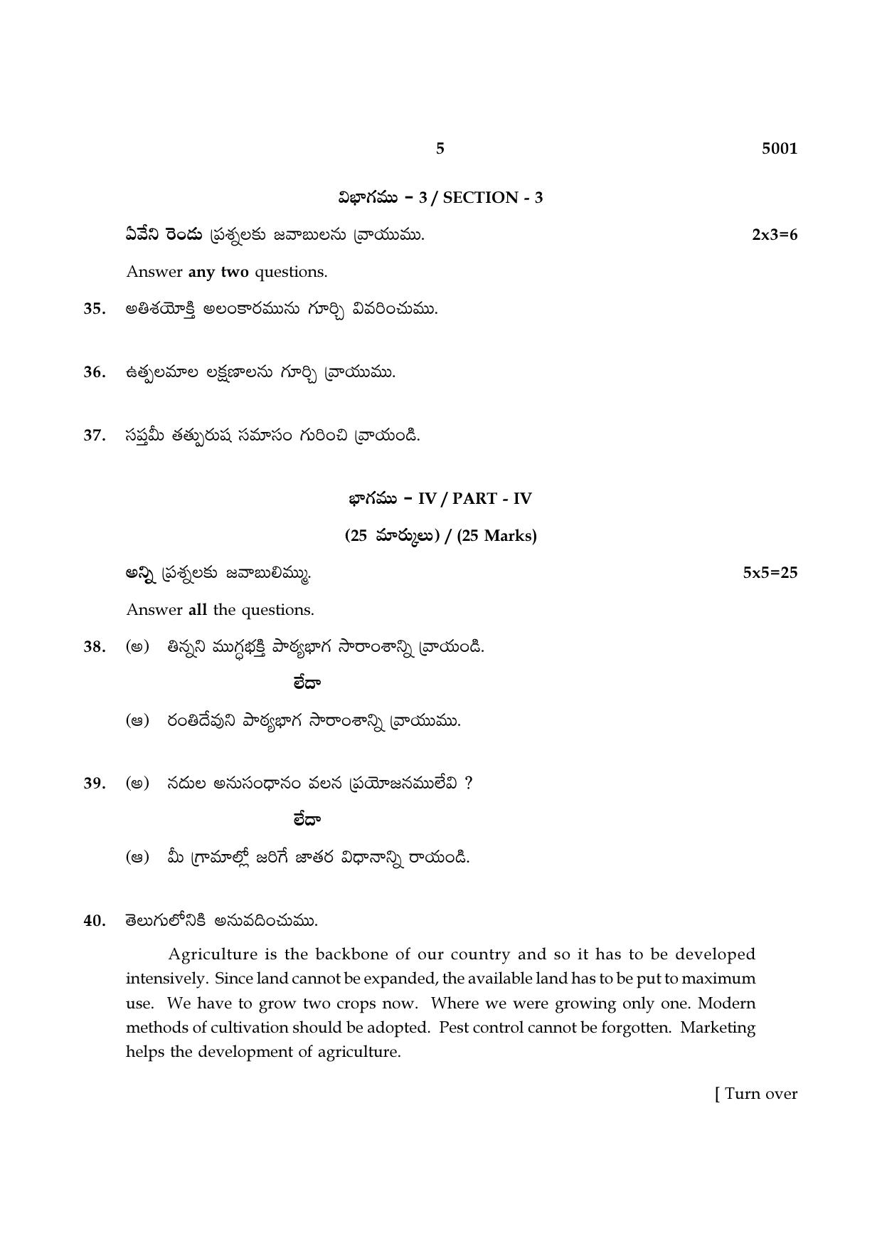 TN Class 10 2021 Question Papers (Sep All Subjects) - Page 221